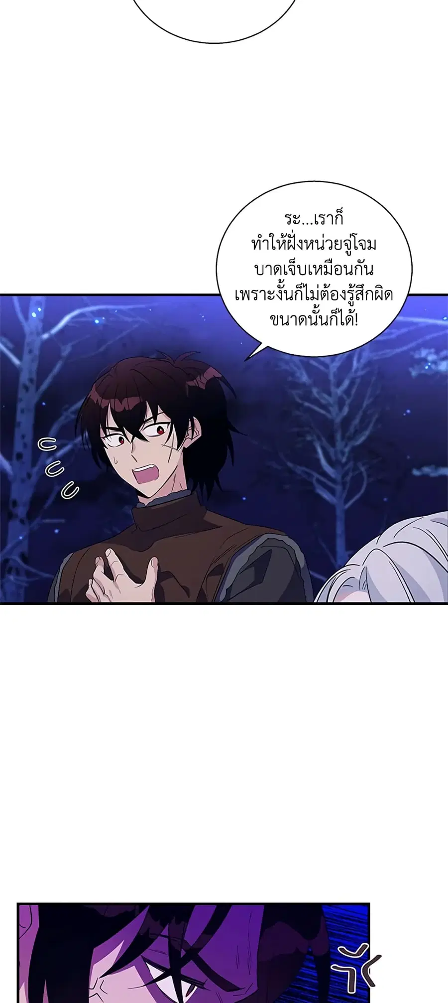 Honey, I’m Going On a Strike ตอนที่ 30 หน้า 3