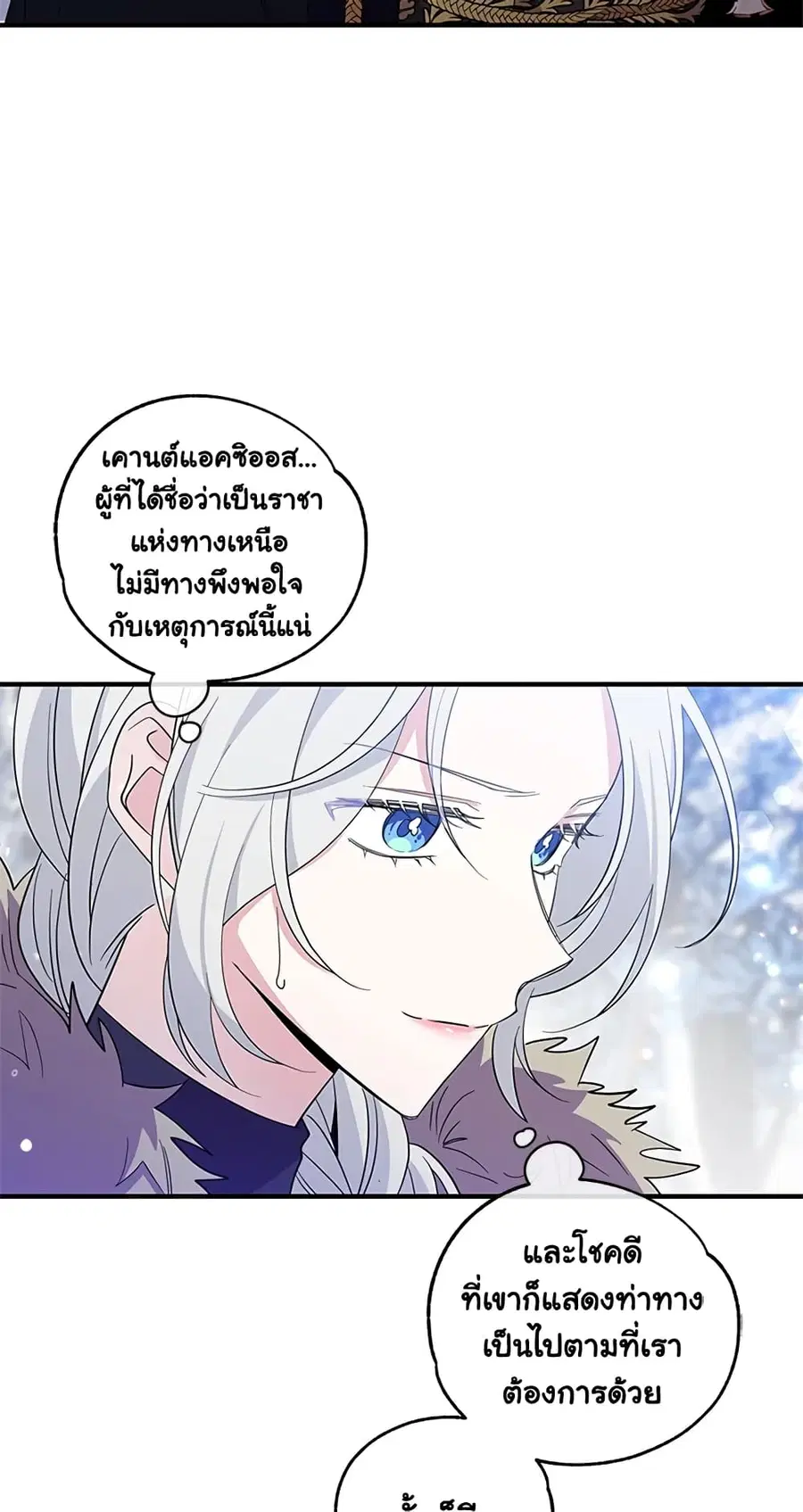 Honey, I’m Going On a Strike ตอนที่ 31 หน้า 3