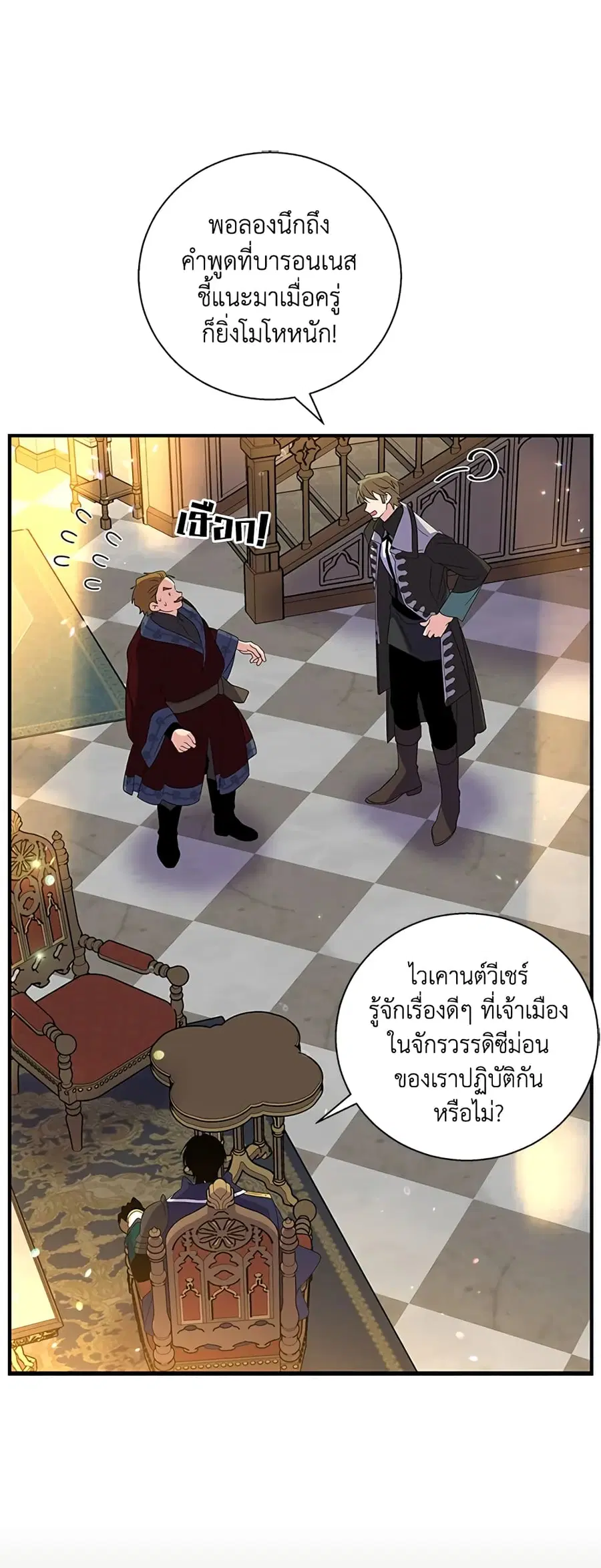 Honey, I’m Going On a Strike ตอนที่ 32 หน้า 2