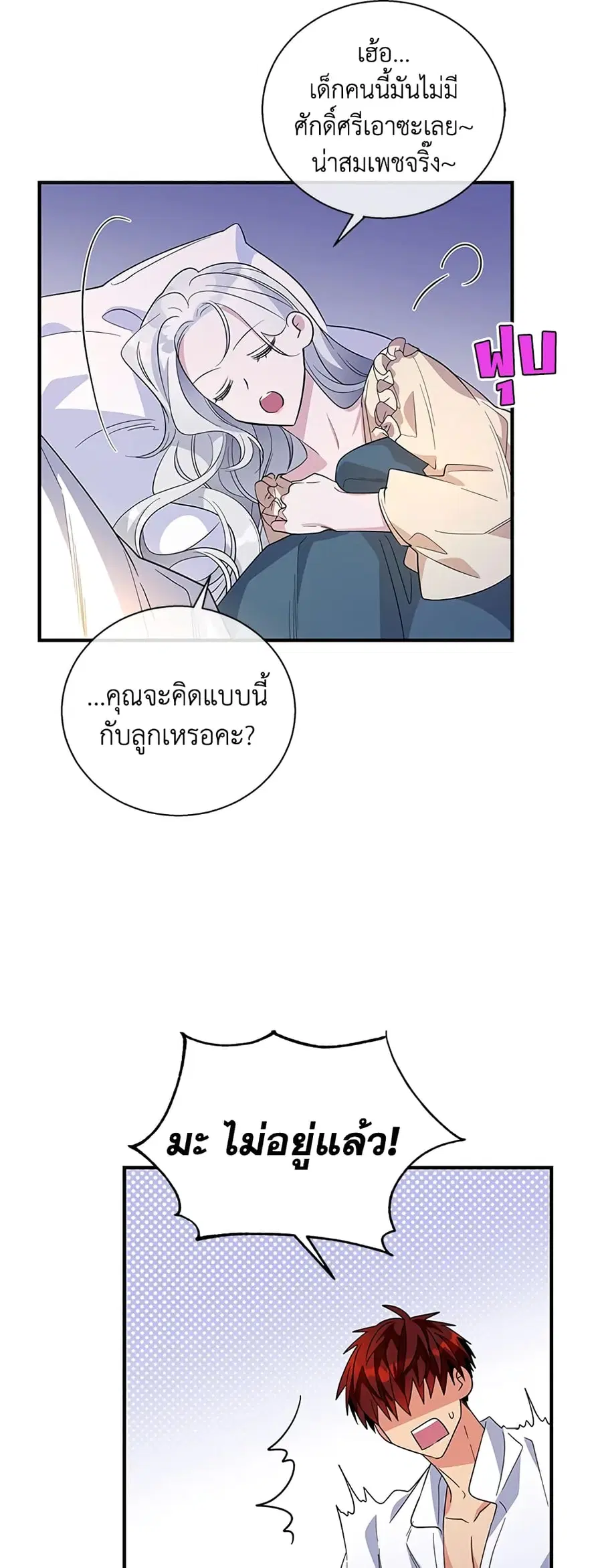 Honey, I’m Going On a Strike ตอนที่ 33 หน้า 3