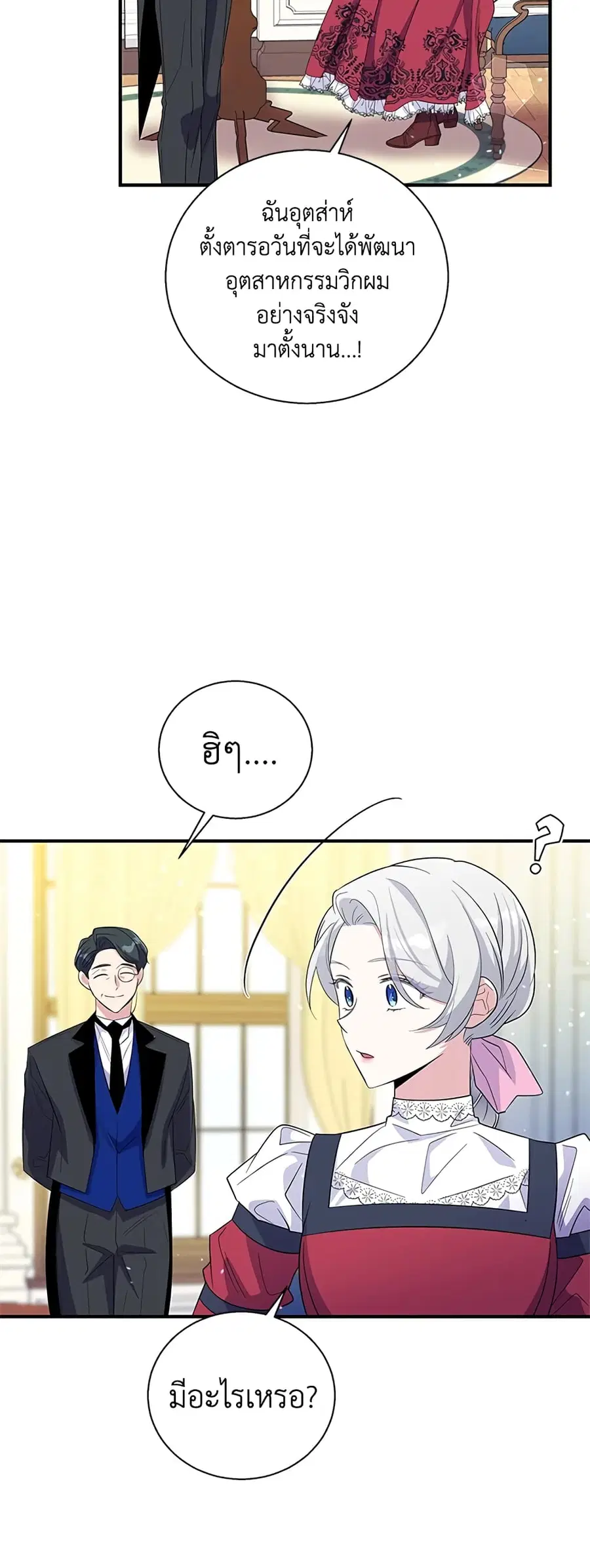 Honey, I’m Going On a Strike ตอนที่ 35 หน้า 2