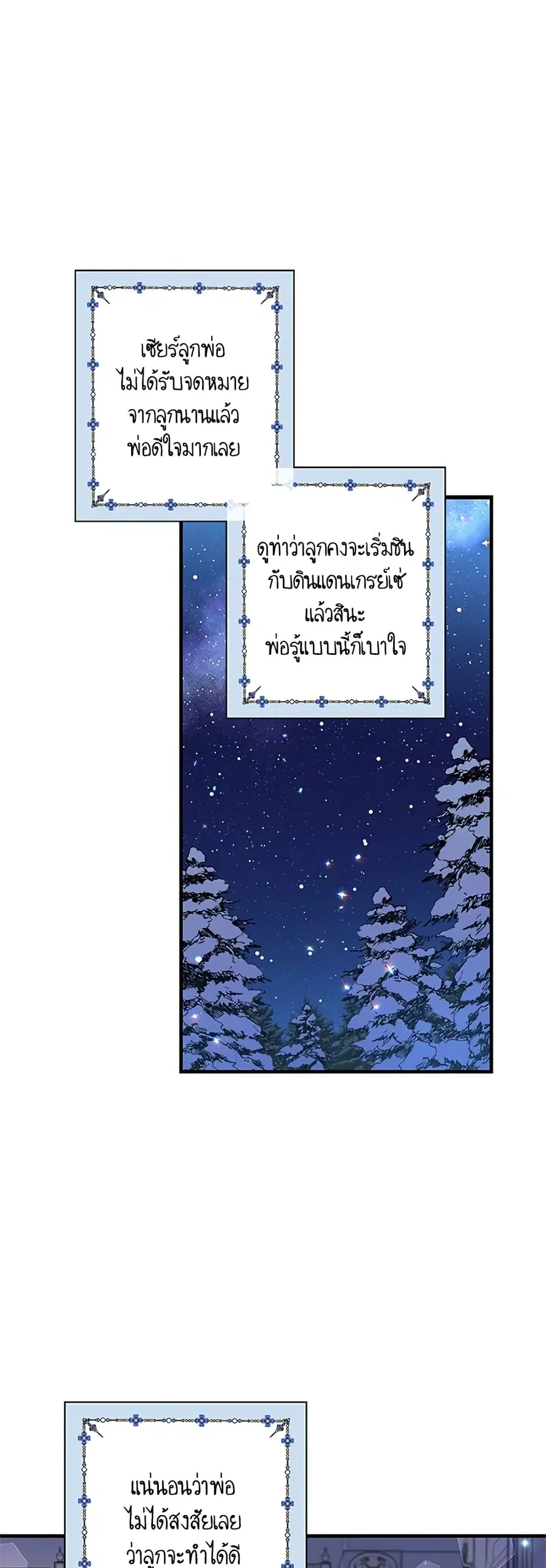 Honey, I’m Going On a Strike ตอนที่ 36 หน้า 2