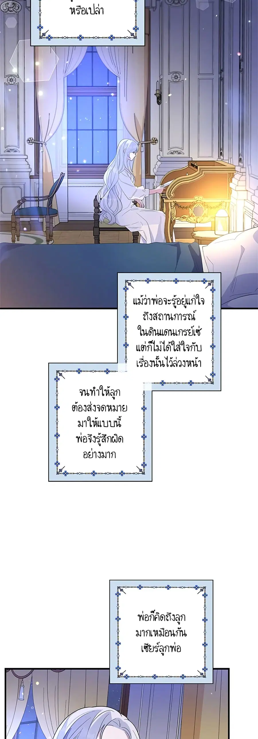Honey, I’m Going On a Strike ตอนที่ 36 หน้า 3