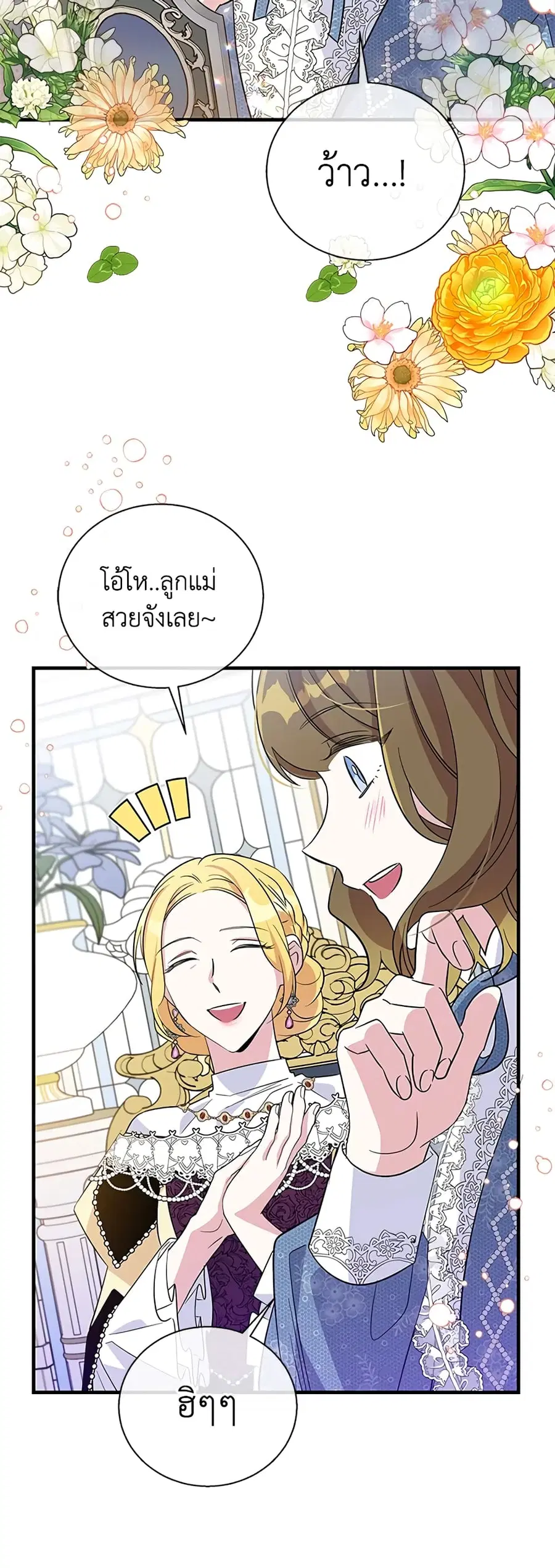 Honey, I’m Going On a Strike ตอนที่ 38 หน้า 3