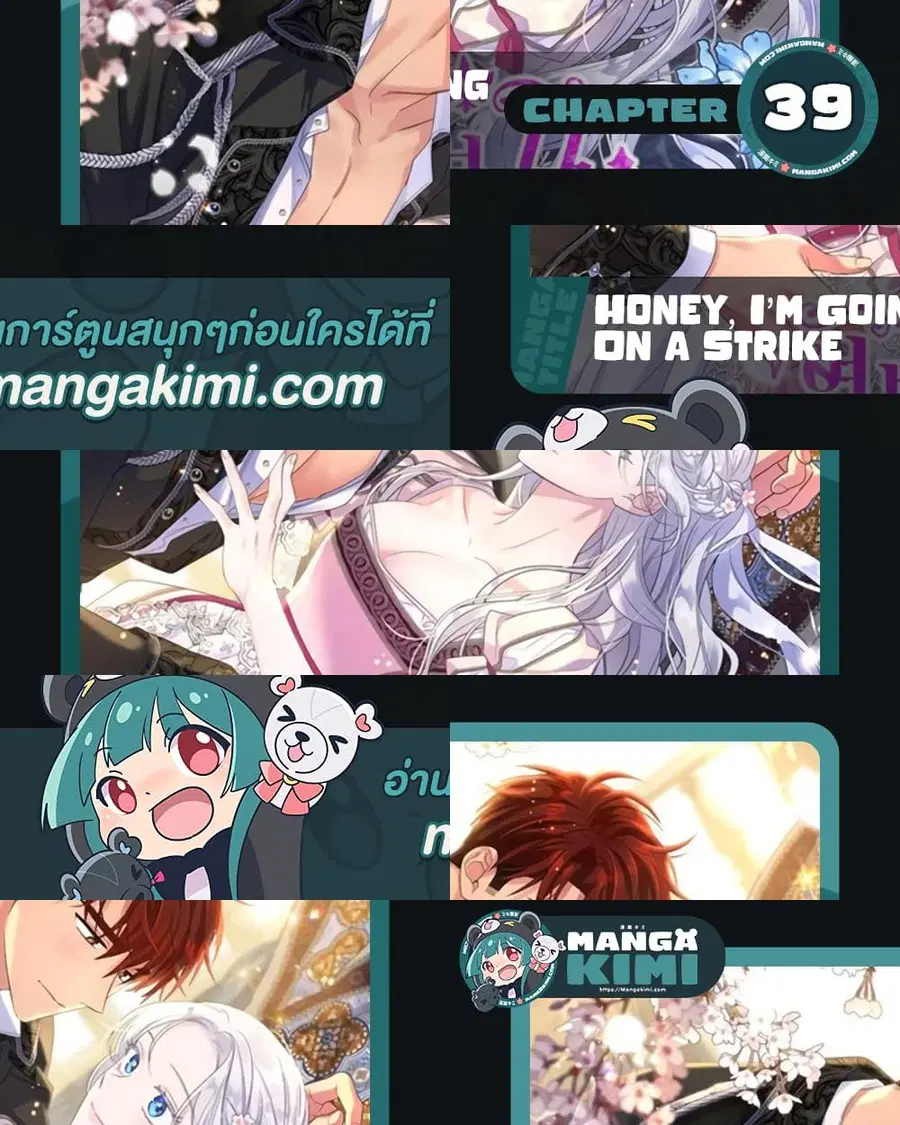 Honey, I’m Going On a Strike ตอนที่ 39 หน้า 1