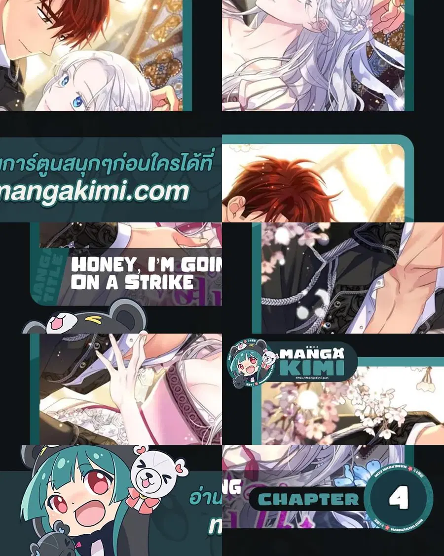 Honey, I’m Going On a Strike ตอนที่ 4 หน้า 1