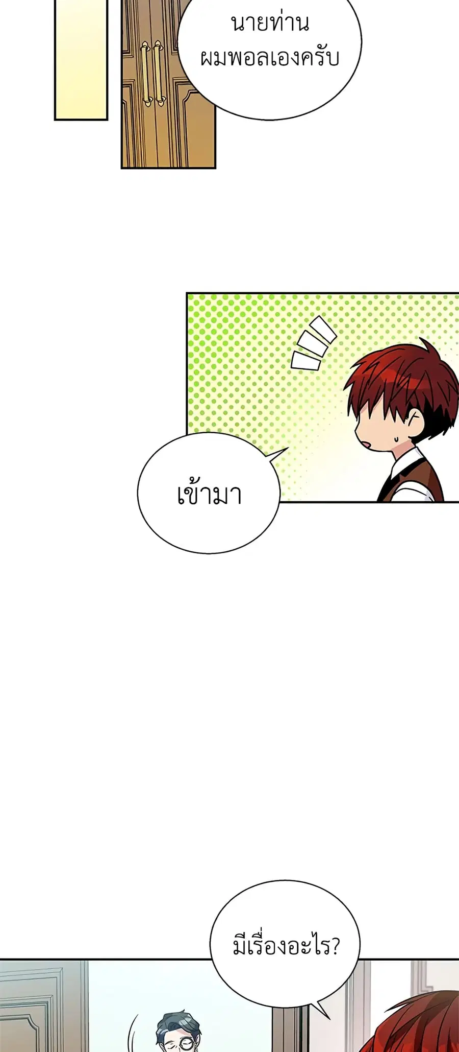 Honey, I’m Going On a Strike ตอนที่ 4 หน้า 3