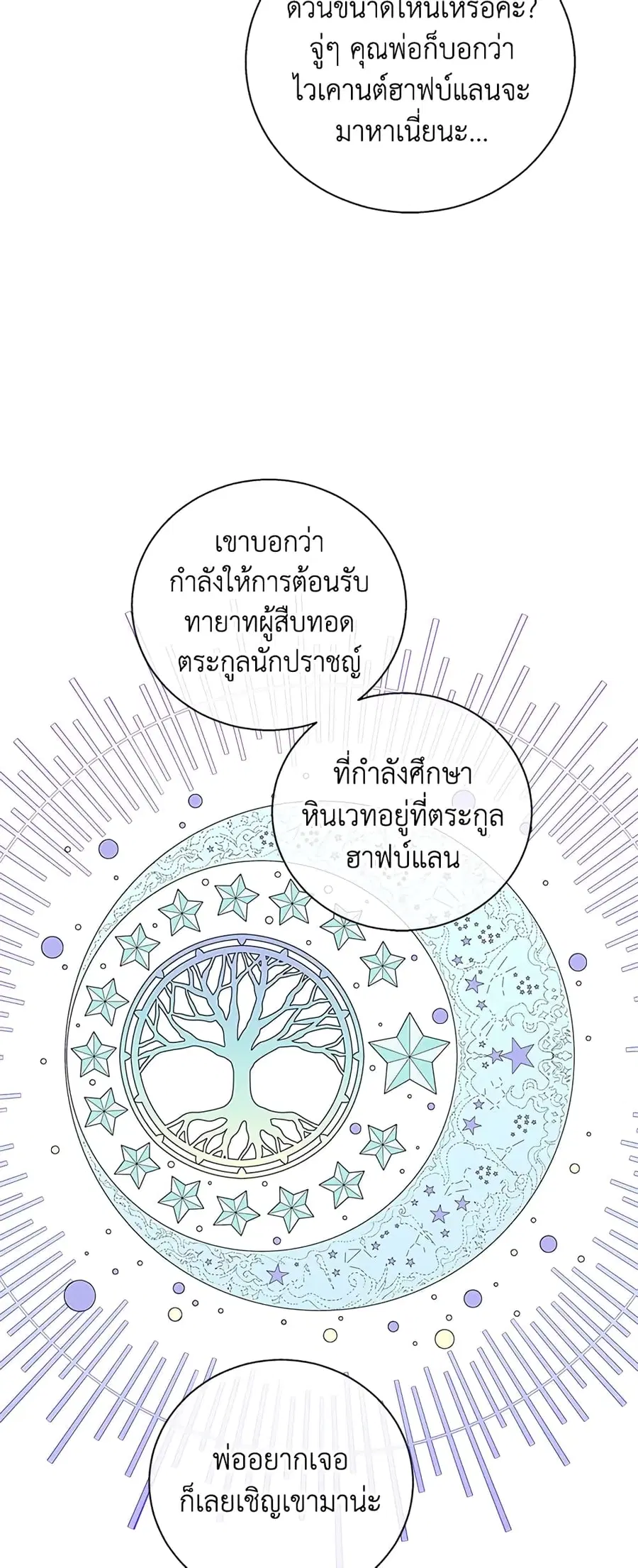 Honey, I’m Going On a Strike ตอนที่ 40 หน้า 2