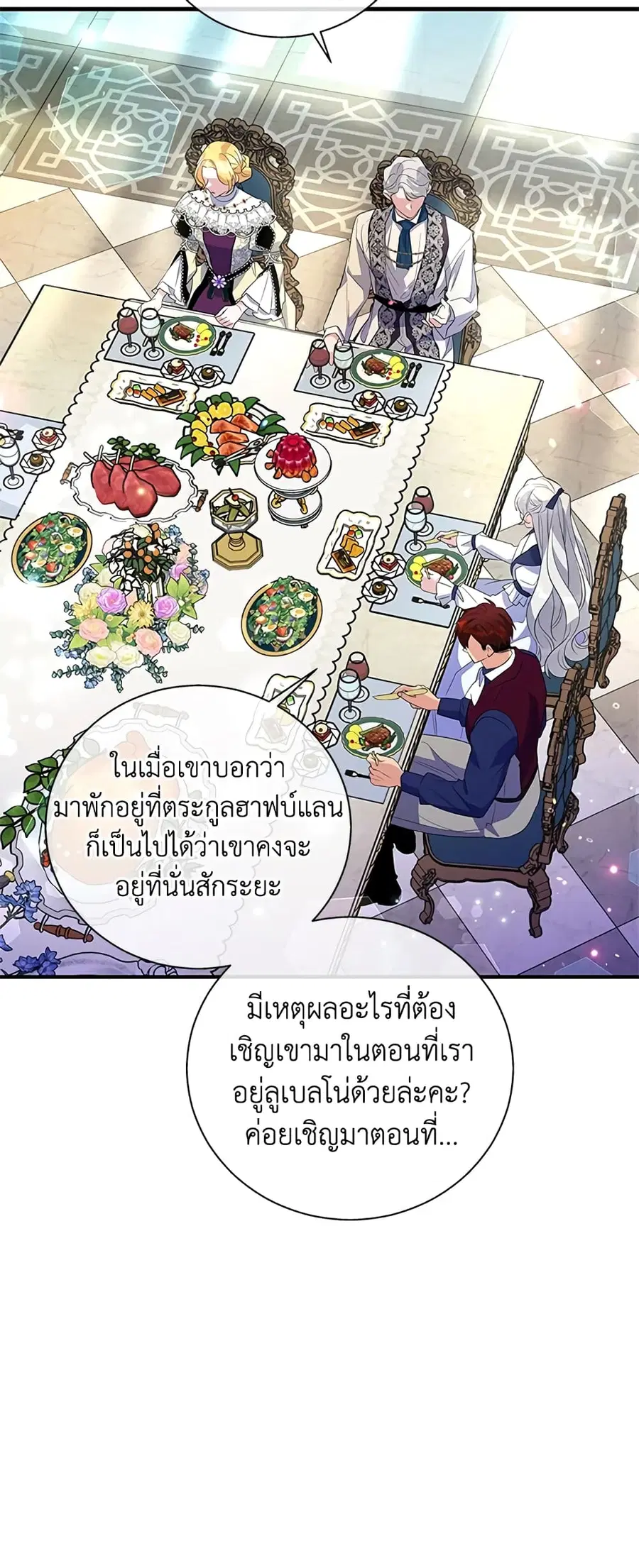 Honey, I’m Going On a Strike ตอนที่ 40 หน้า 3