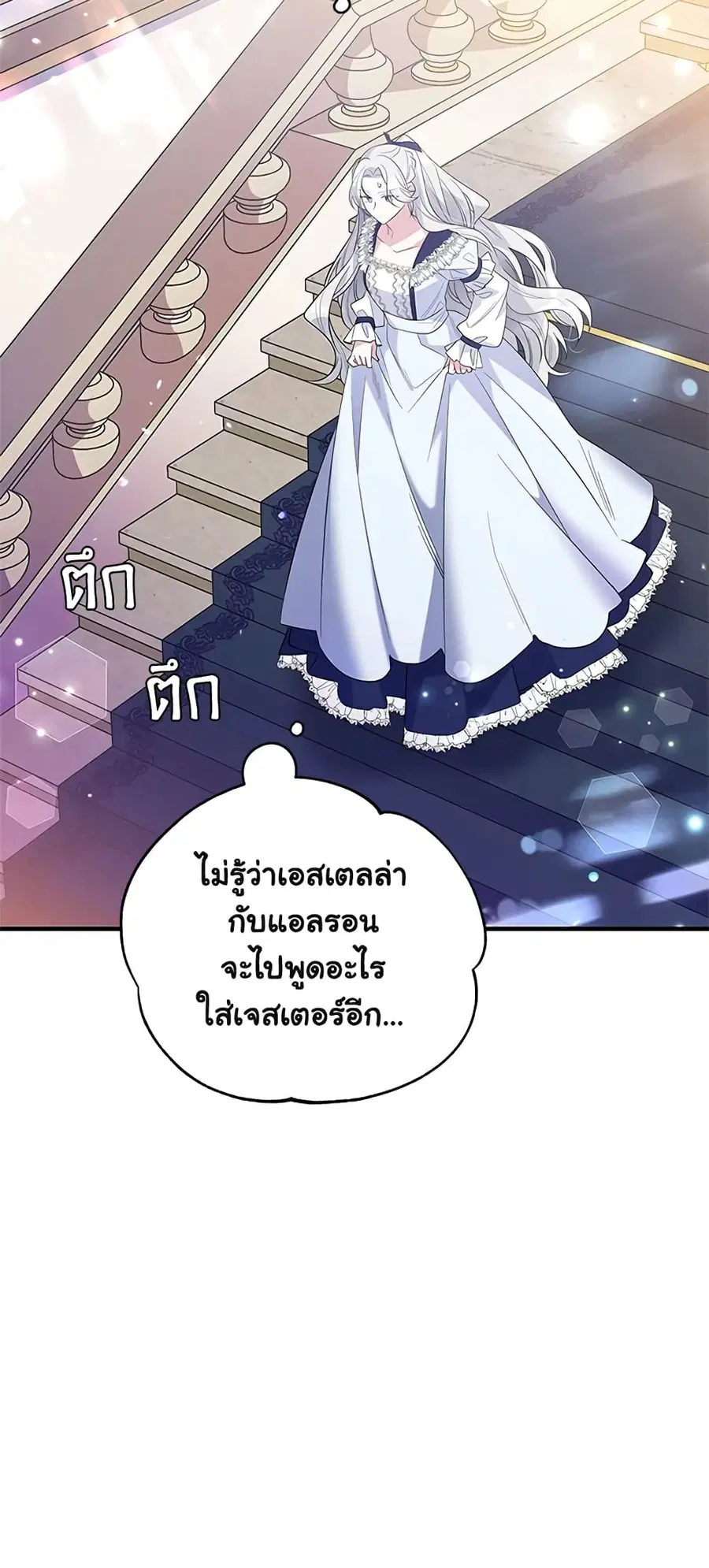 Honey, I’m Going On a Strike ตอนที่ 41 หน้า 2