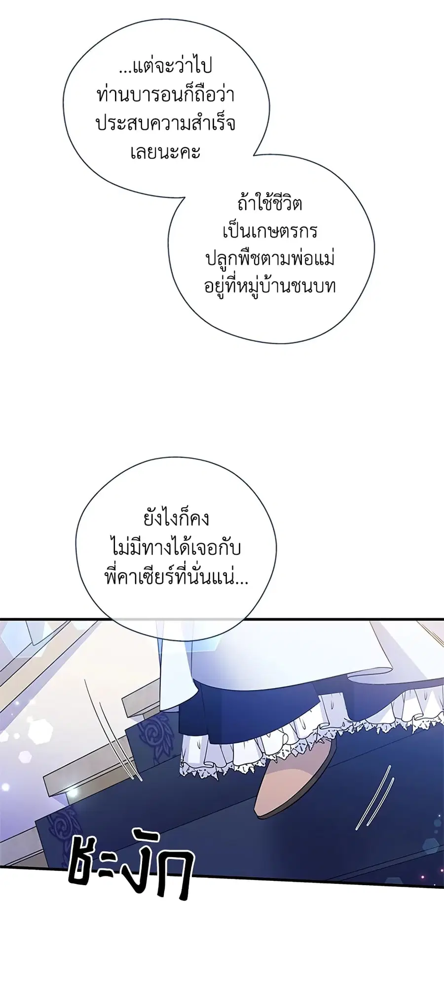 Honey, I’m Going On a Strike ตอนที่ 41 หน้า 3