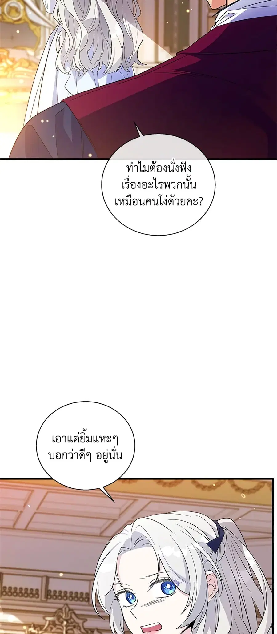 Honey, I’m Going On a Strike ตอนที่ 42 หน้า 3