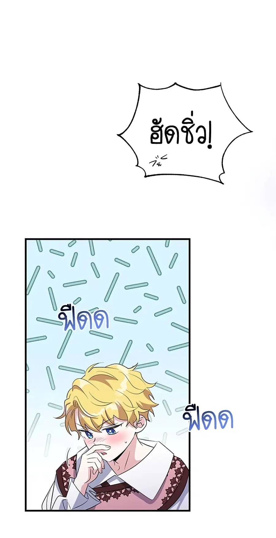 Honey, I’m Going On a Strike ตอนที่ 43 หน้า 2