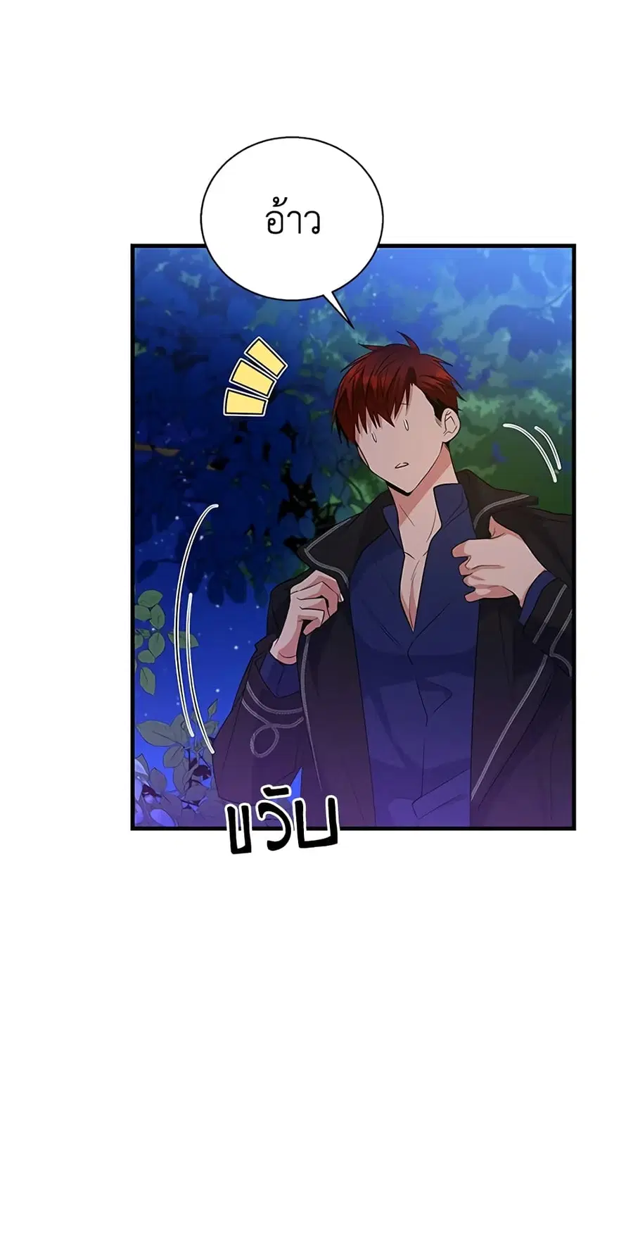 Honey, I’m Going On a Strike ตอนที่ 43 หน้า 3