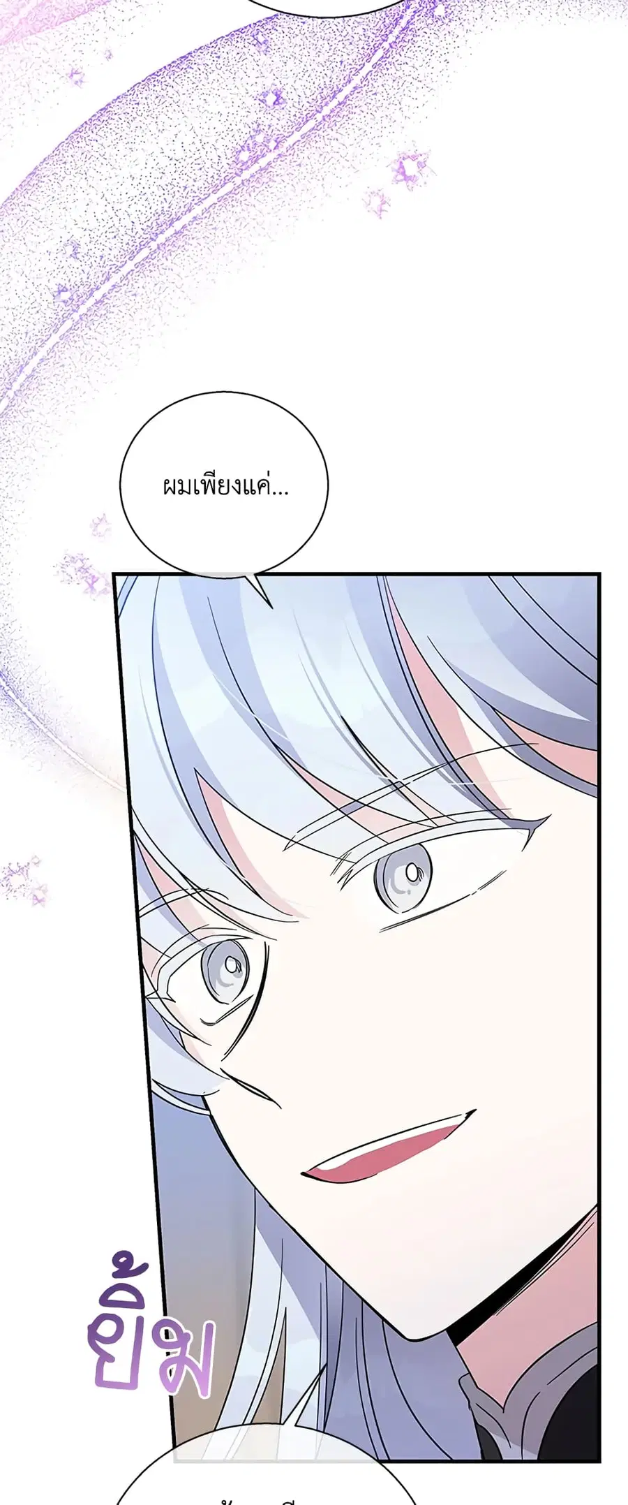 Honey, I’m Going On a Strike ตอนที่ 44 หน้า 3