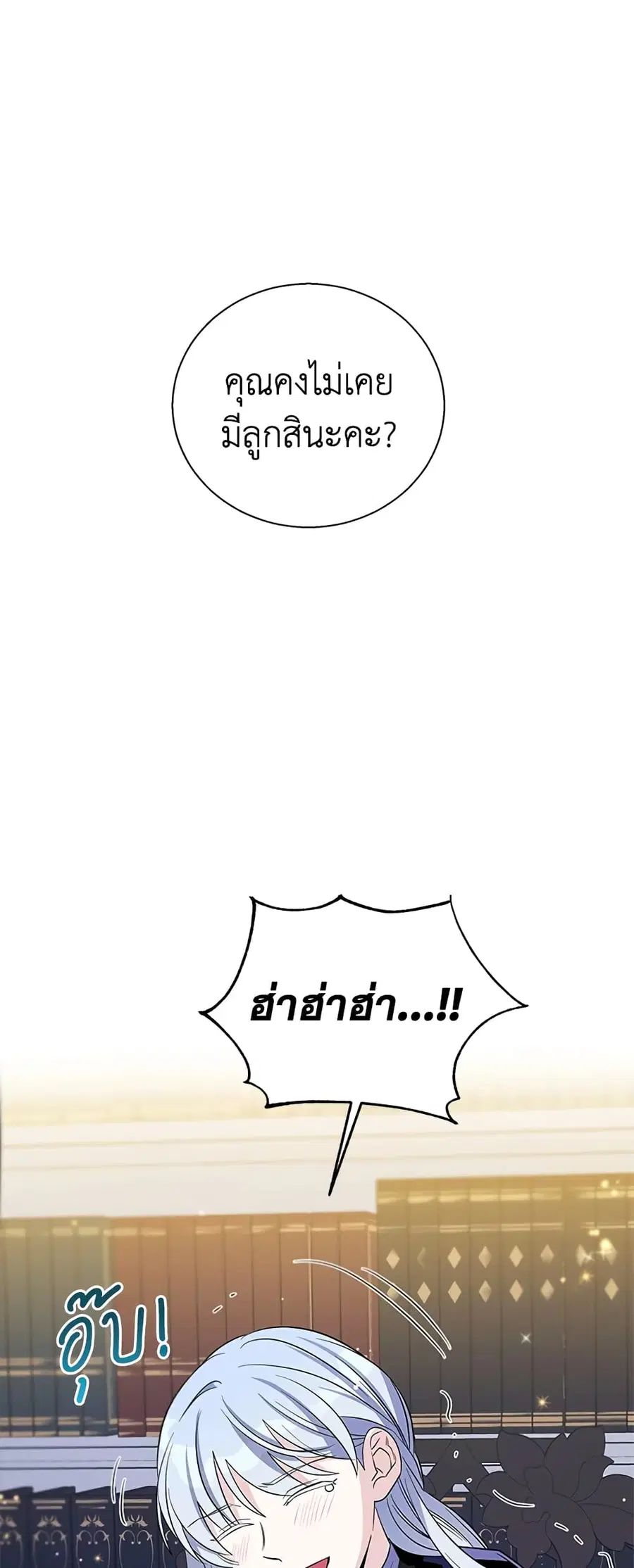 Honey, I’m Going On a Strike ตอนที่ 45 หน้า 2