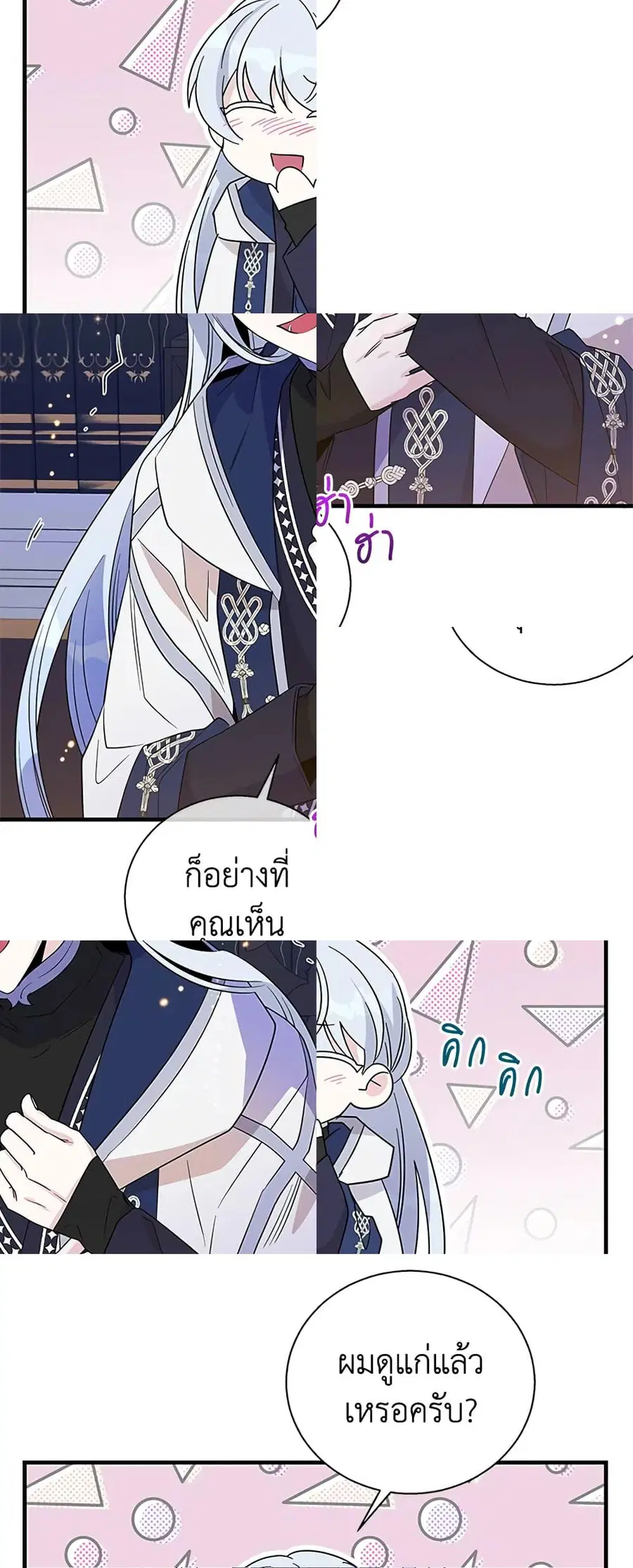 Honey, I’m Going On a Strike ตอนที่ 45 หน้า 3