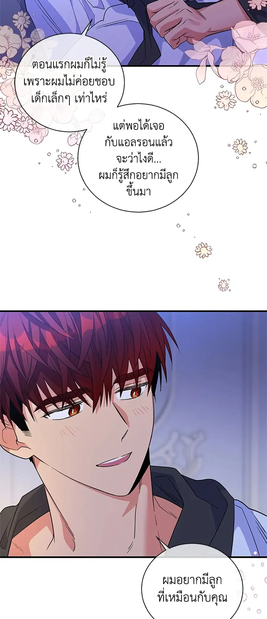 Honey, I’m Going On a Strike ตอนที่ 46 หน้า 3