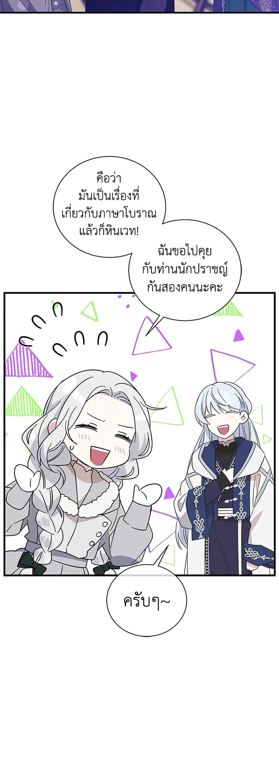 Honey, I’m Going On a Strike ตอนที่ 47 หน้า 2