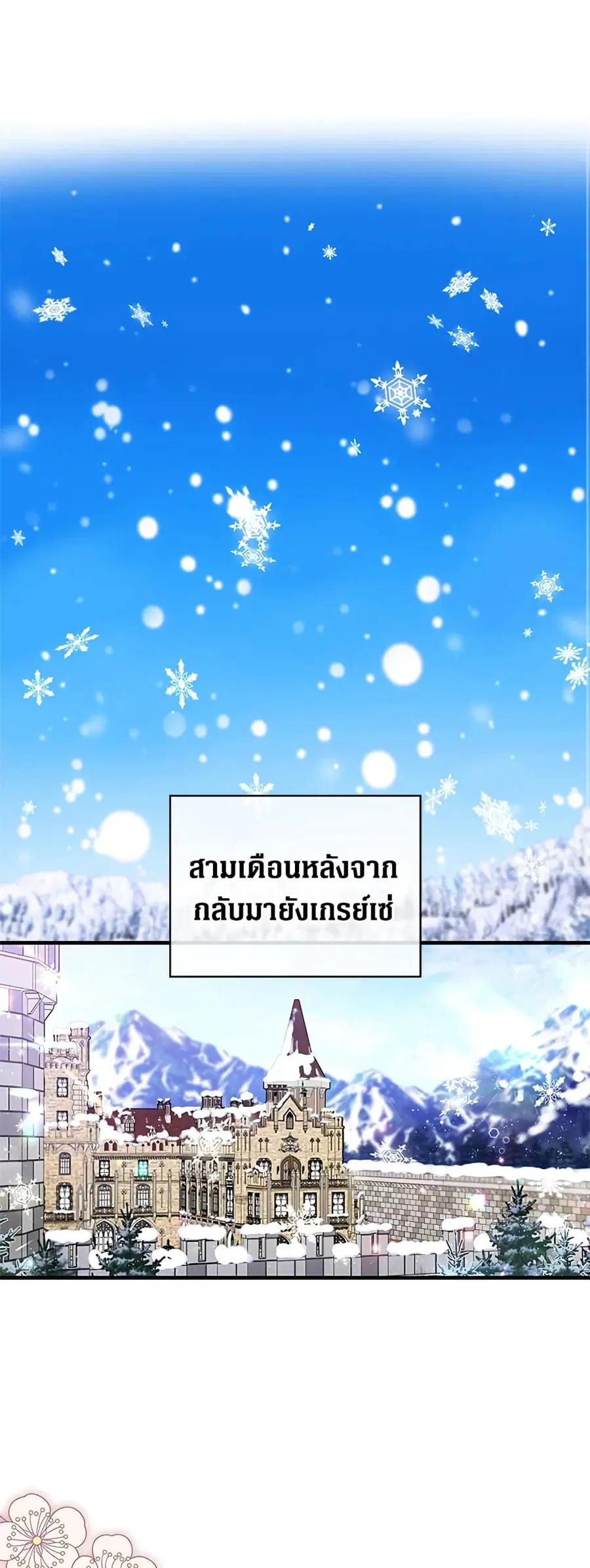 Honey, I’m Going On a Strike ตอนที่ 48 หน้า 2