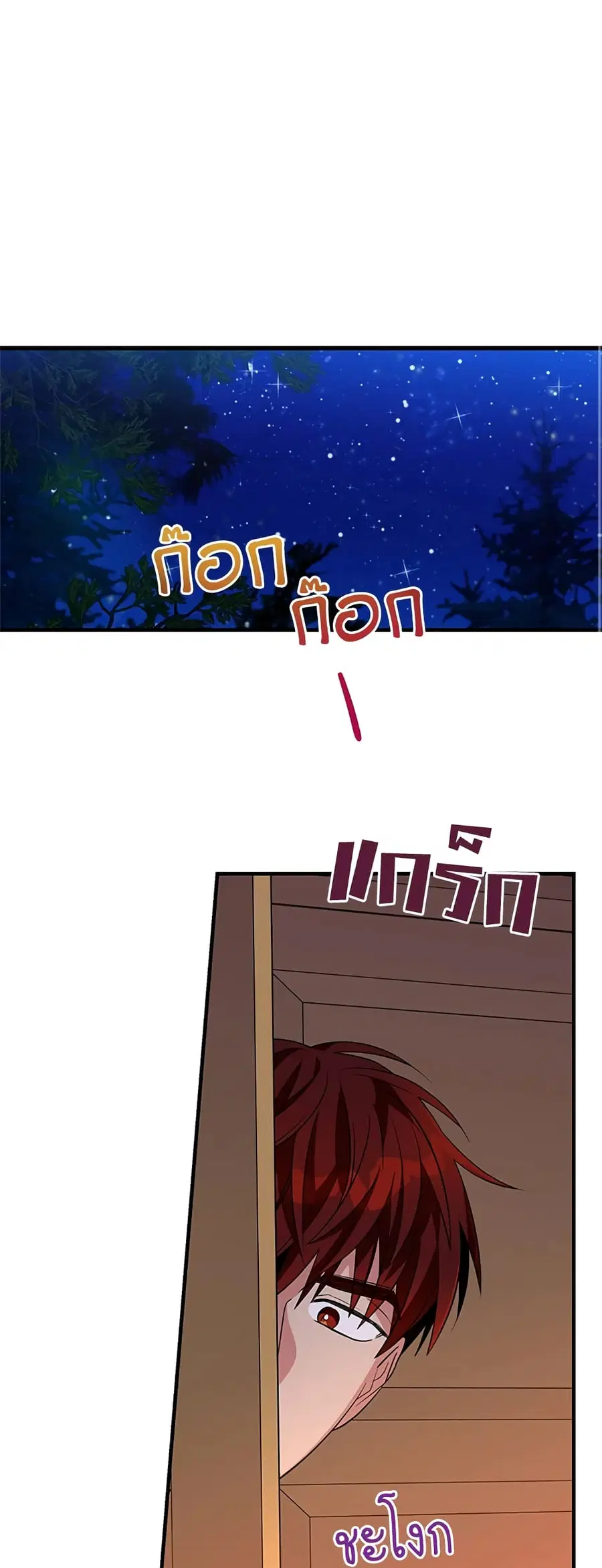 Honey, I’m Going On a Strike ตอนที่ 49 หน้า 1