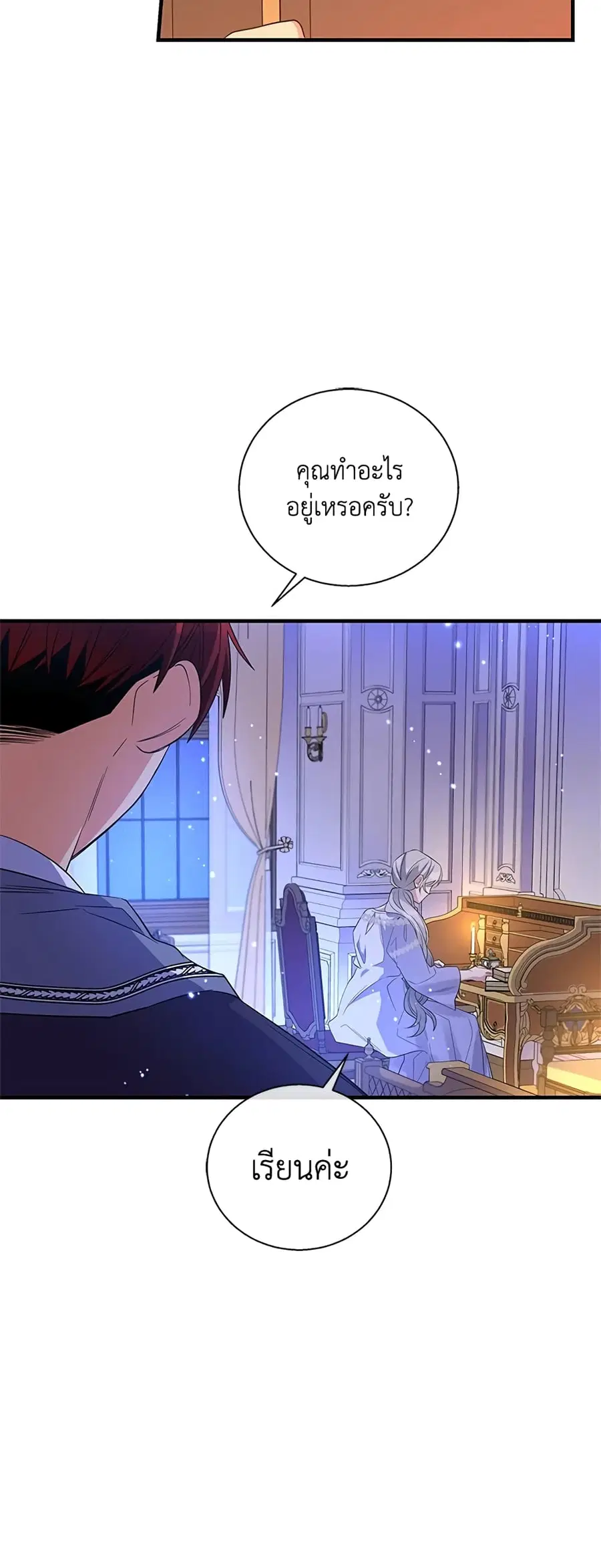 Honey, I’m Going On a Strike ตอนที่ 49 หน้า 2