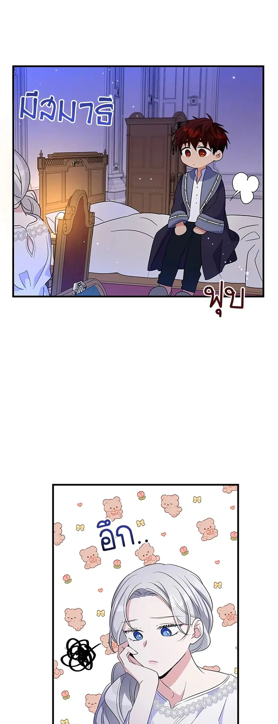 Honey, I’m Going On a Strike ตอนที่ 49 หน้า 3