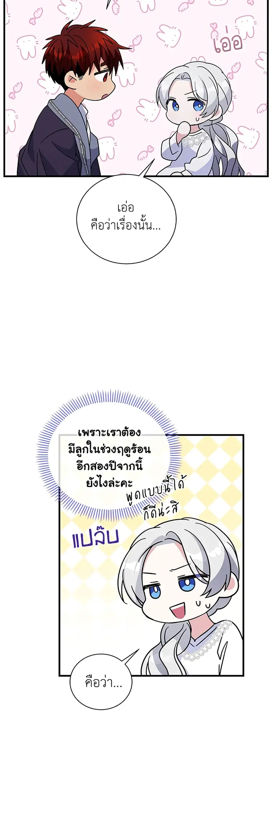 Honey, I’m Going On a Strike ตอนที่ 50 หน้า 2