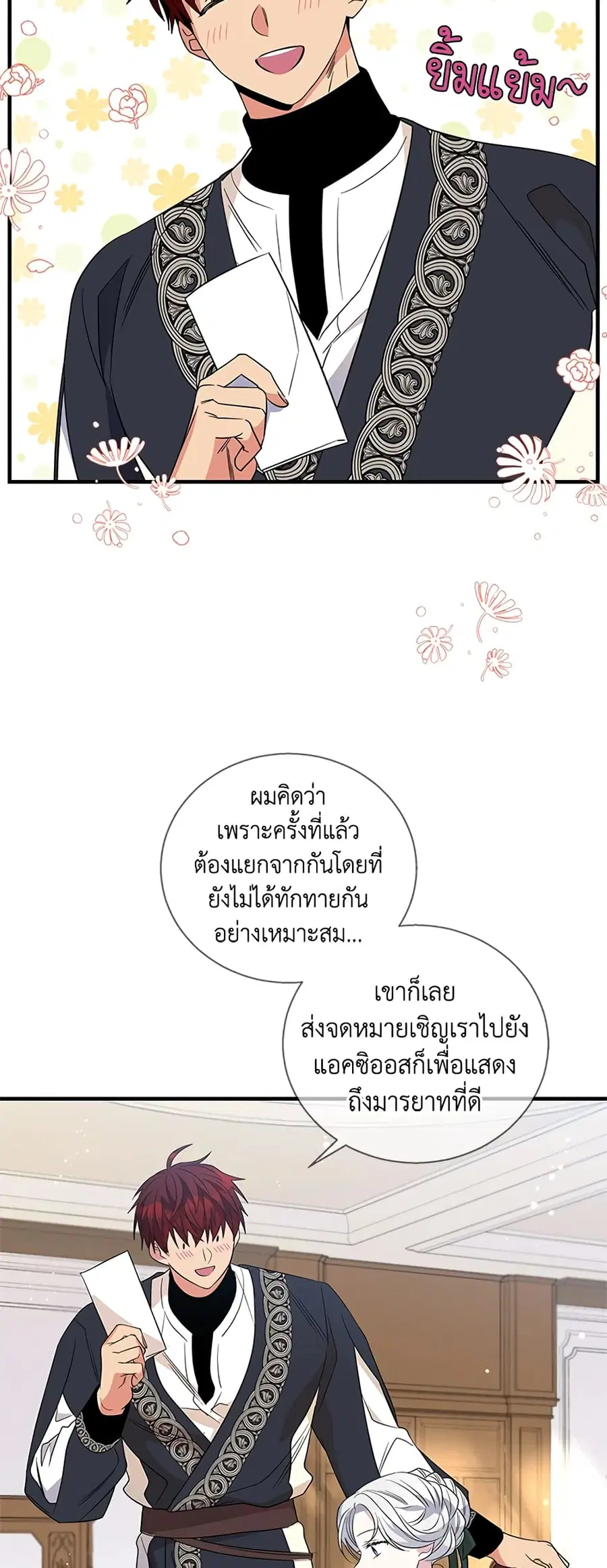 Honey, I’m Going On a Strike ตอนที่ 51 หน้า 3