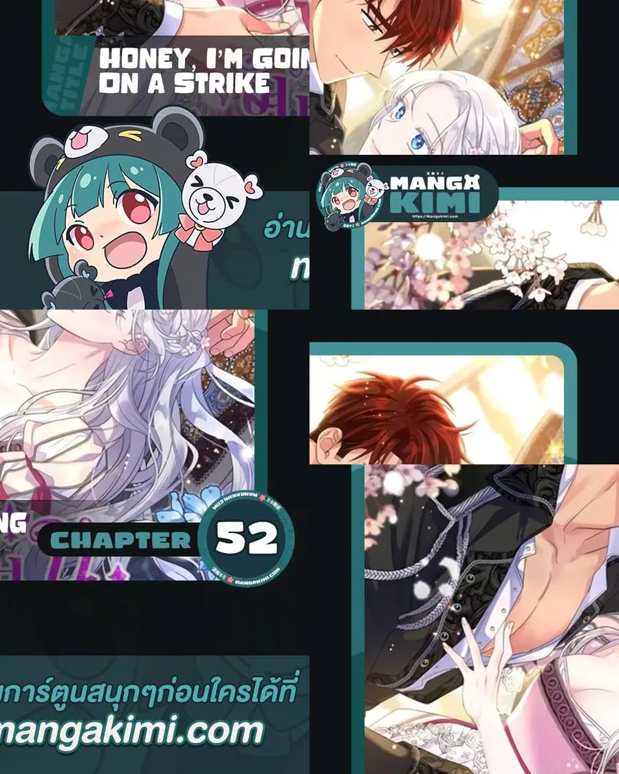 Honey, I’m Going On a Strike ตอนที่ 52 หน้า 1