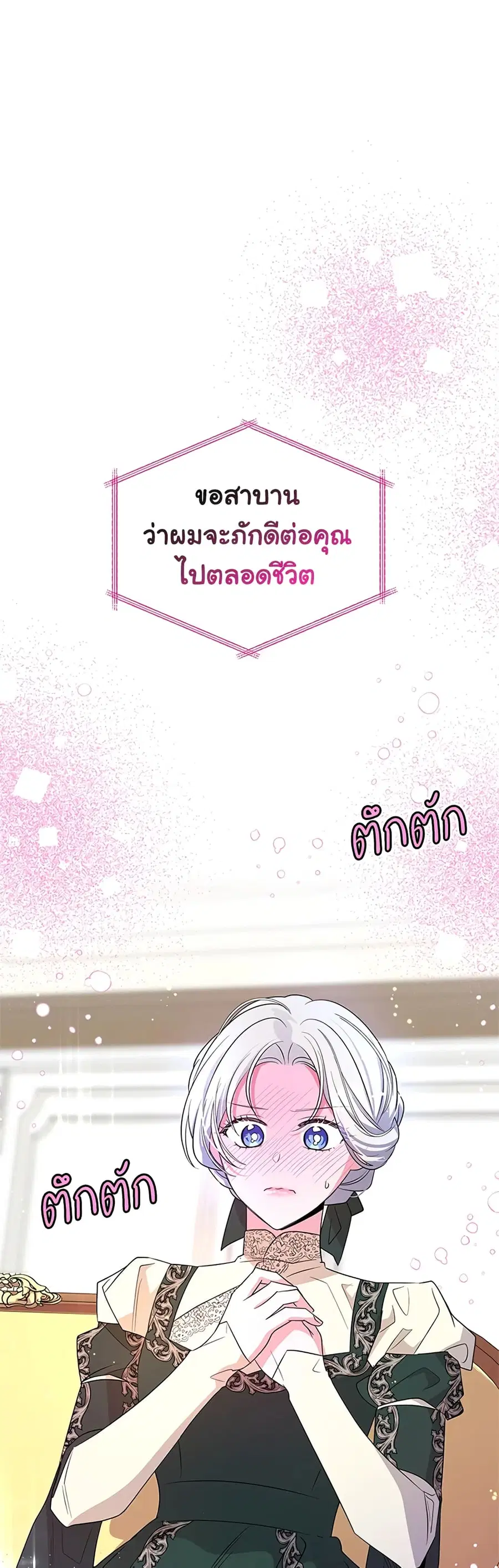 Honey, I’m Going On a Strike ตอนที่ 52 หน้า 2