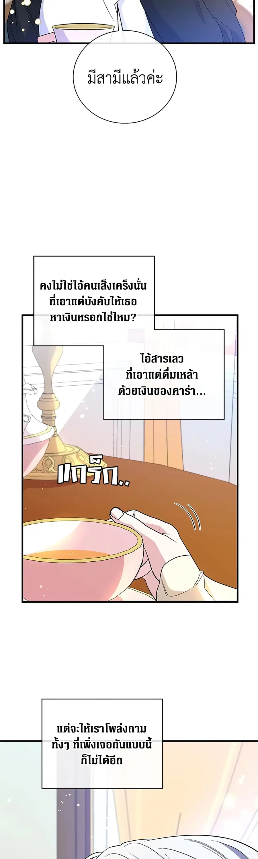 Honey, I’m Going On a Strike ตอนที่ 53 หน้า 2