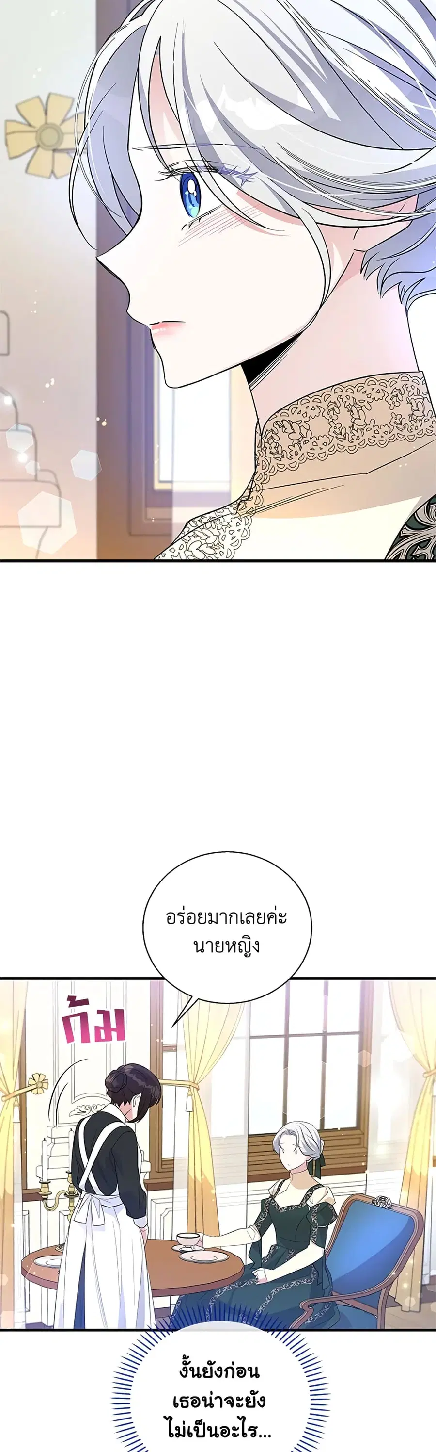 Honey, I’m Going On a Strike ตอนที่ 53 หน้า 3