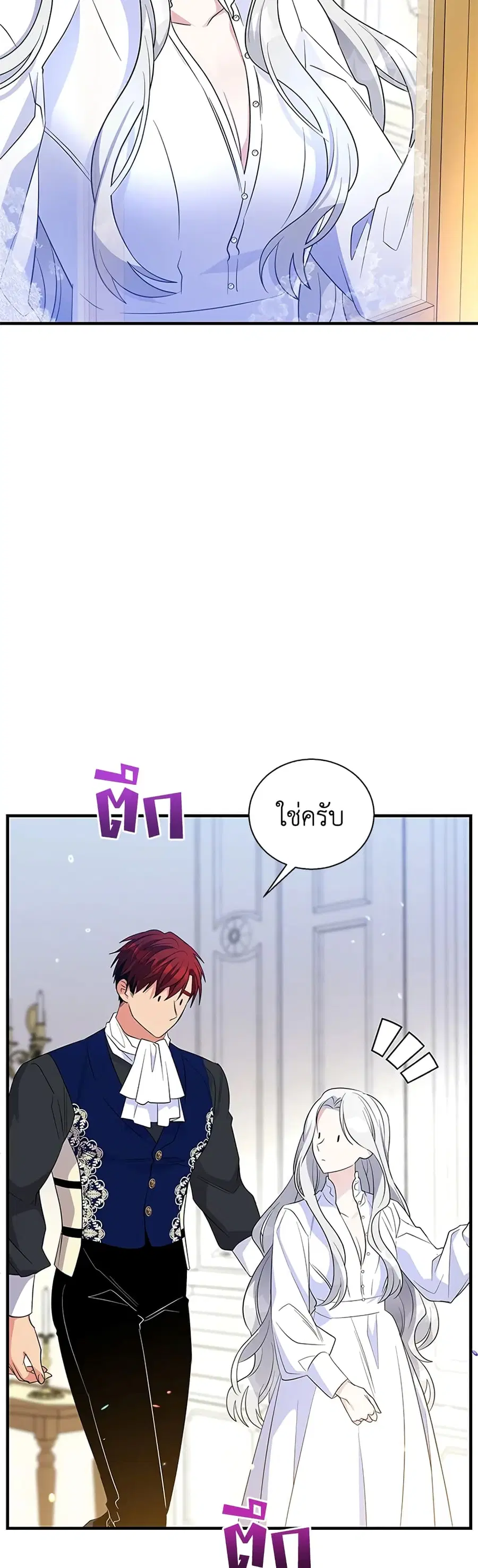 Honey, I’m Going On a Strike ตอนที่ 54 หน้า 2