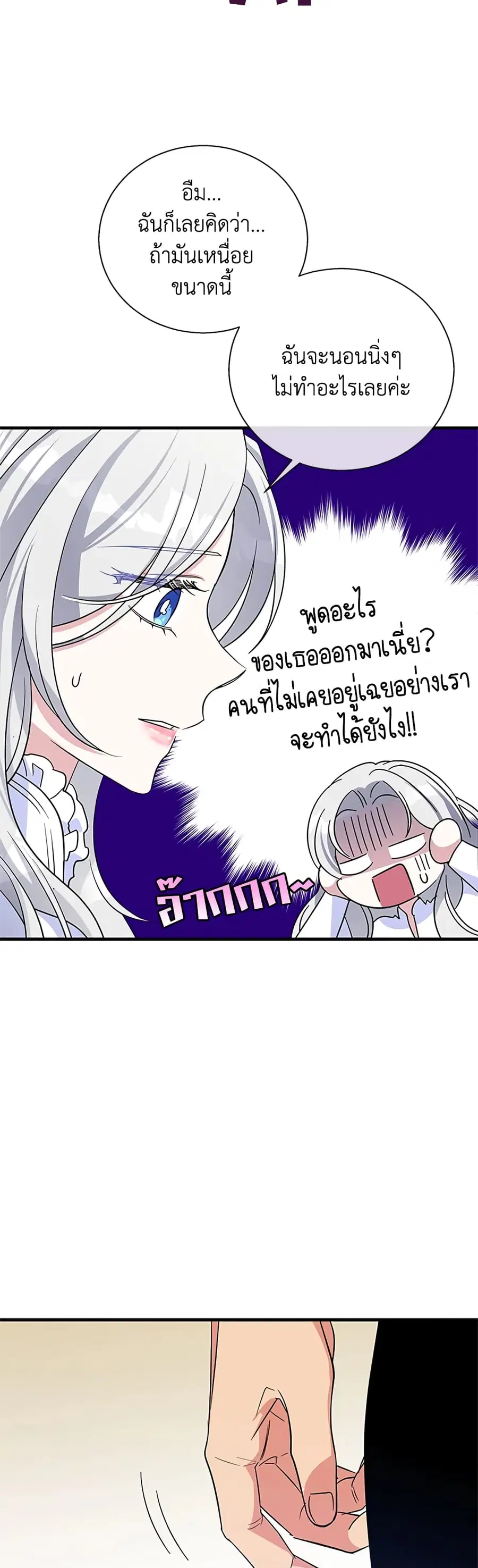 Honey, I’m Going On a Strike ตอนที่ 54 หน้า 3
