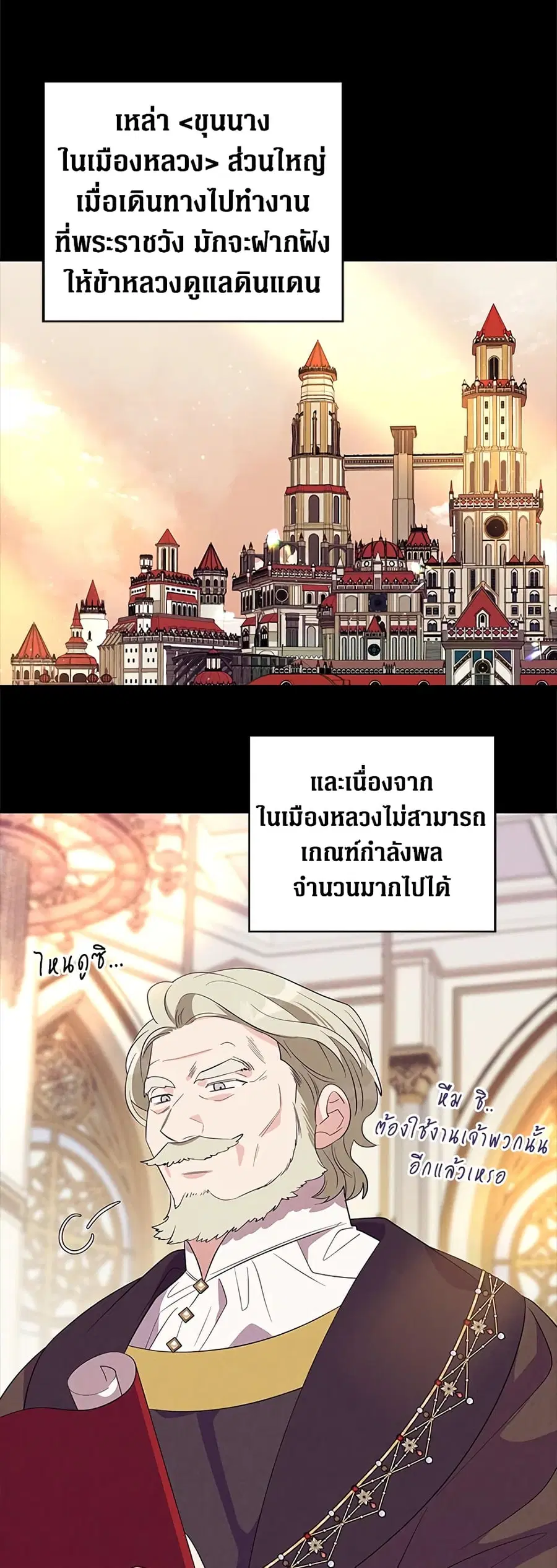 Honey, I’m Going On a Strike ตอนที่ 55 หน้า 3
