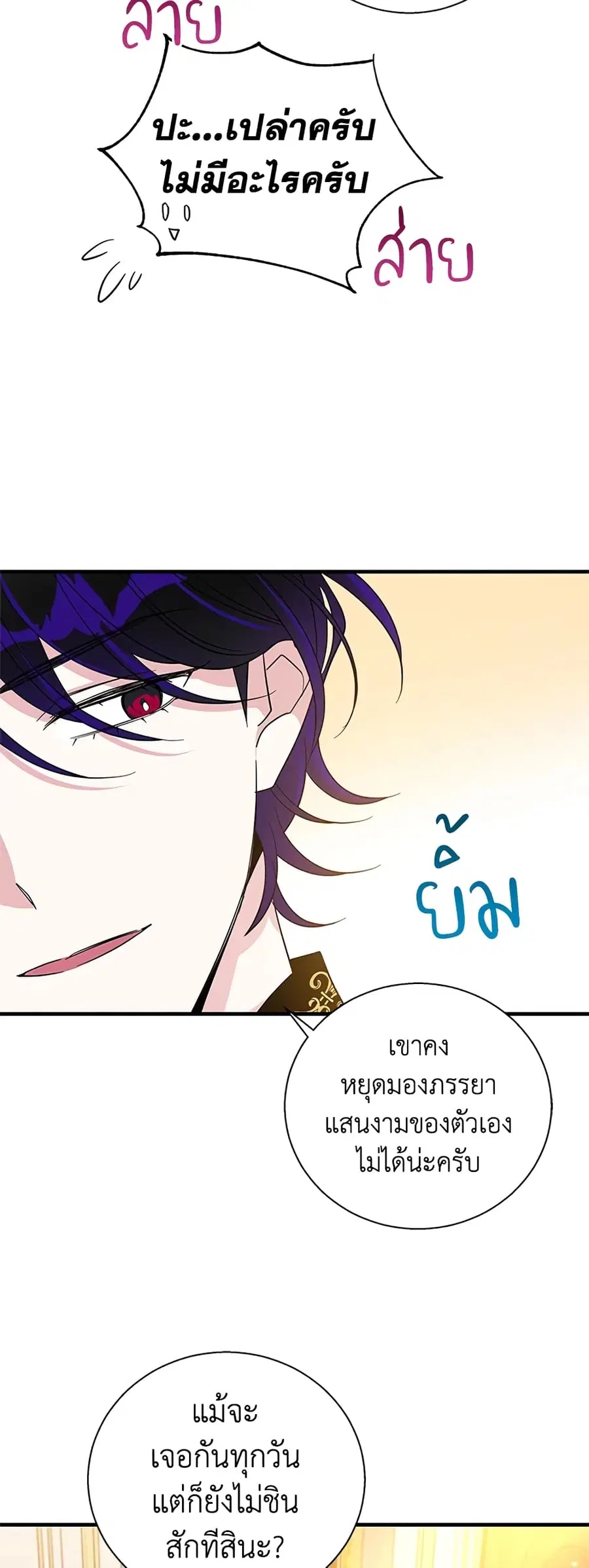 Honey, I’m Going On a Strike ตอนที่ 56 หน้า 2