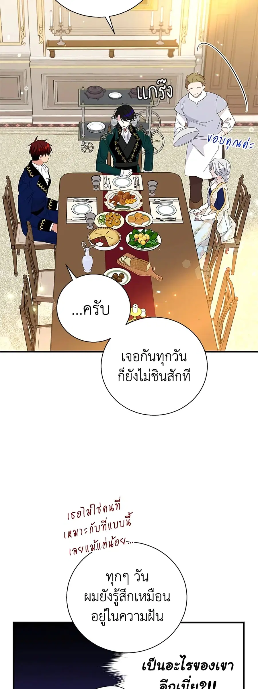 Honey, I’m Going On a Strike ตอนที่ 56 หน้า 3
