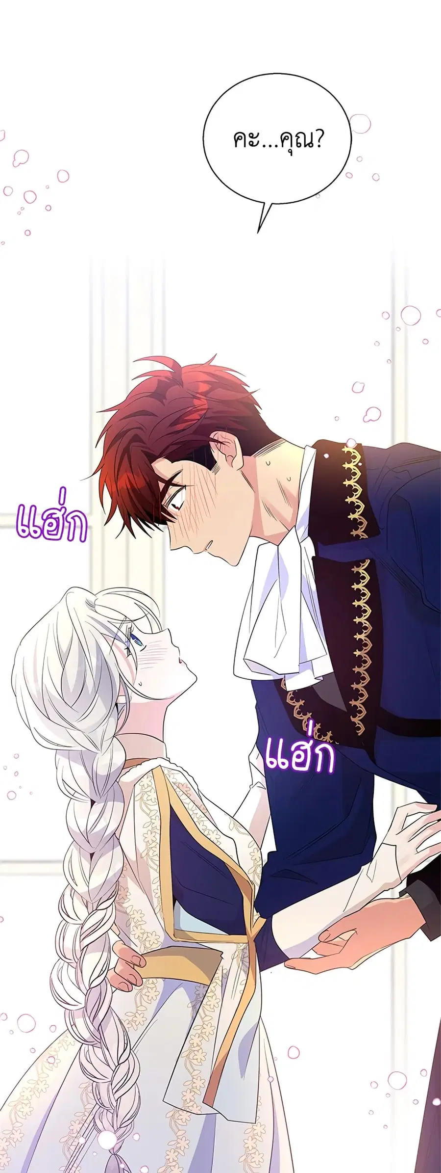 Honey, I’m Going On a Strike ตอนที่ 57 หน้า 3