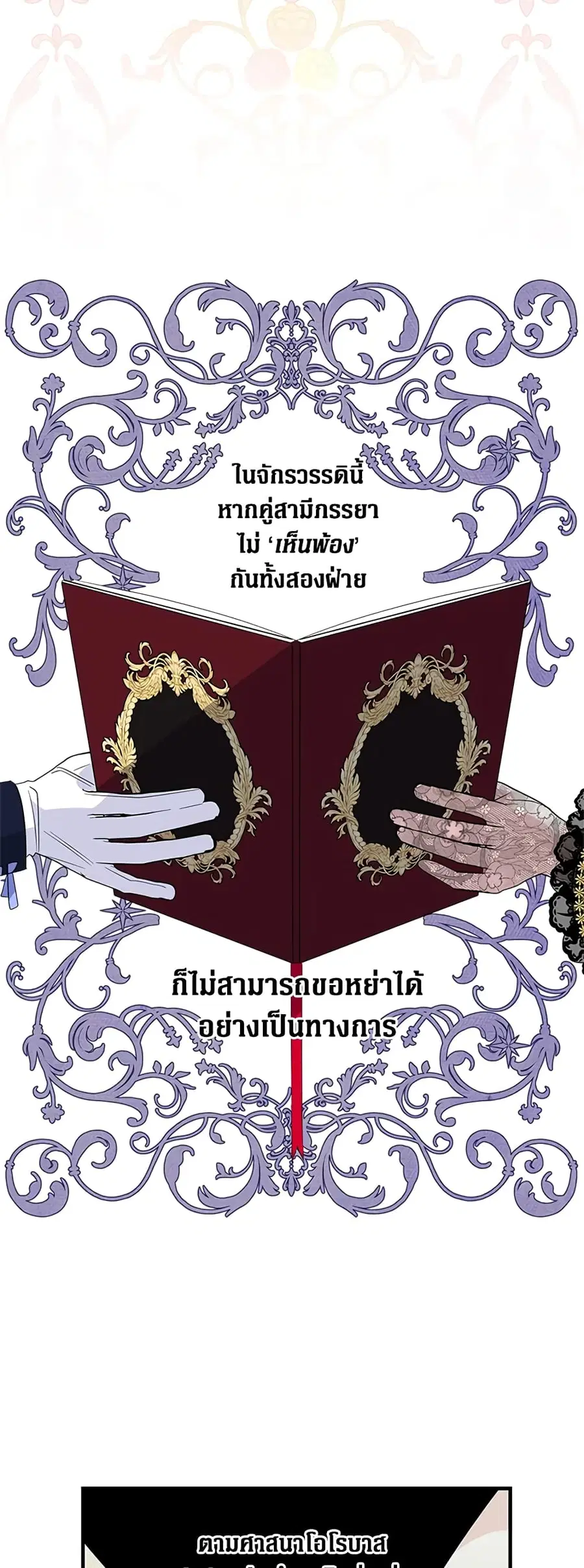 Honey, I’m Going On a Strike ตอนที่ 58 หน้า 3