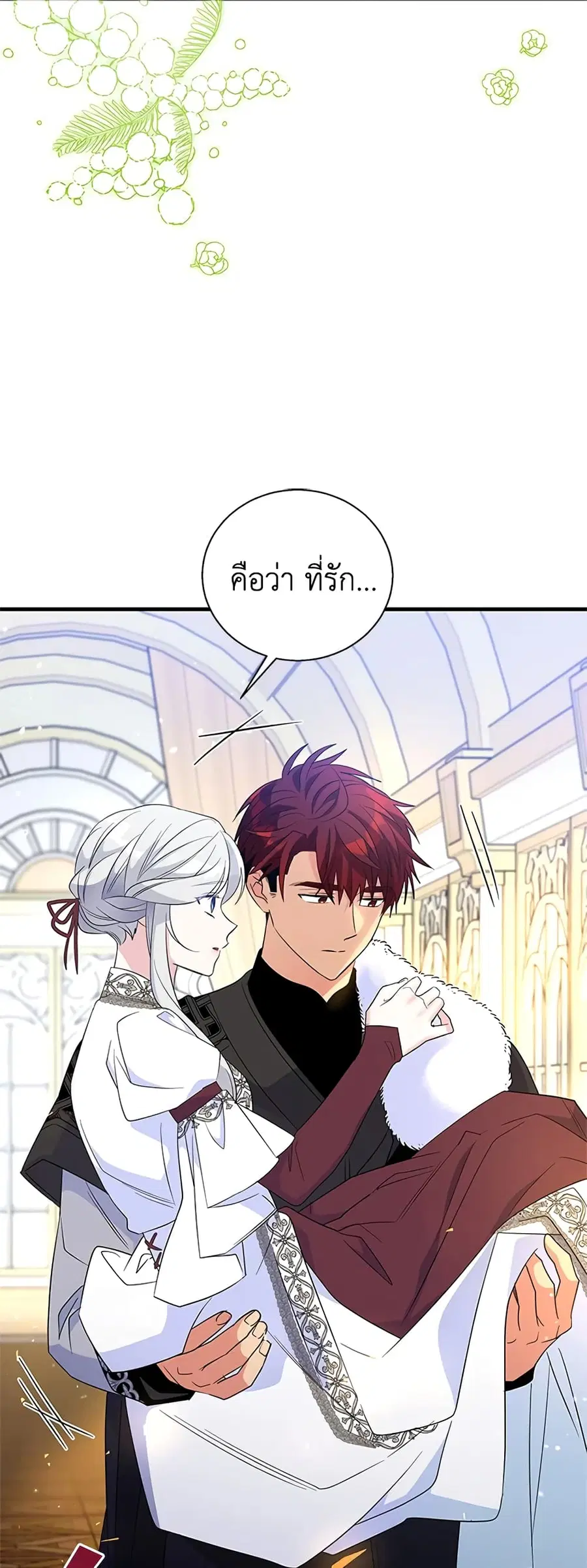 Honey, I’m Going On a Strike ตอนที่ 59 หน้า 3