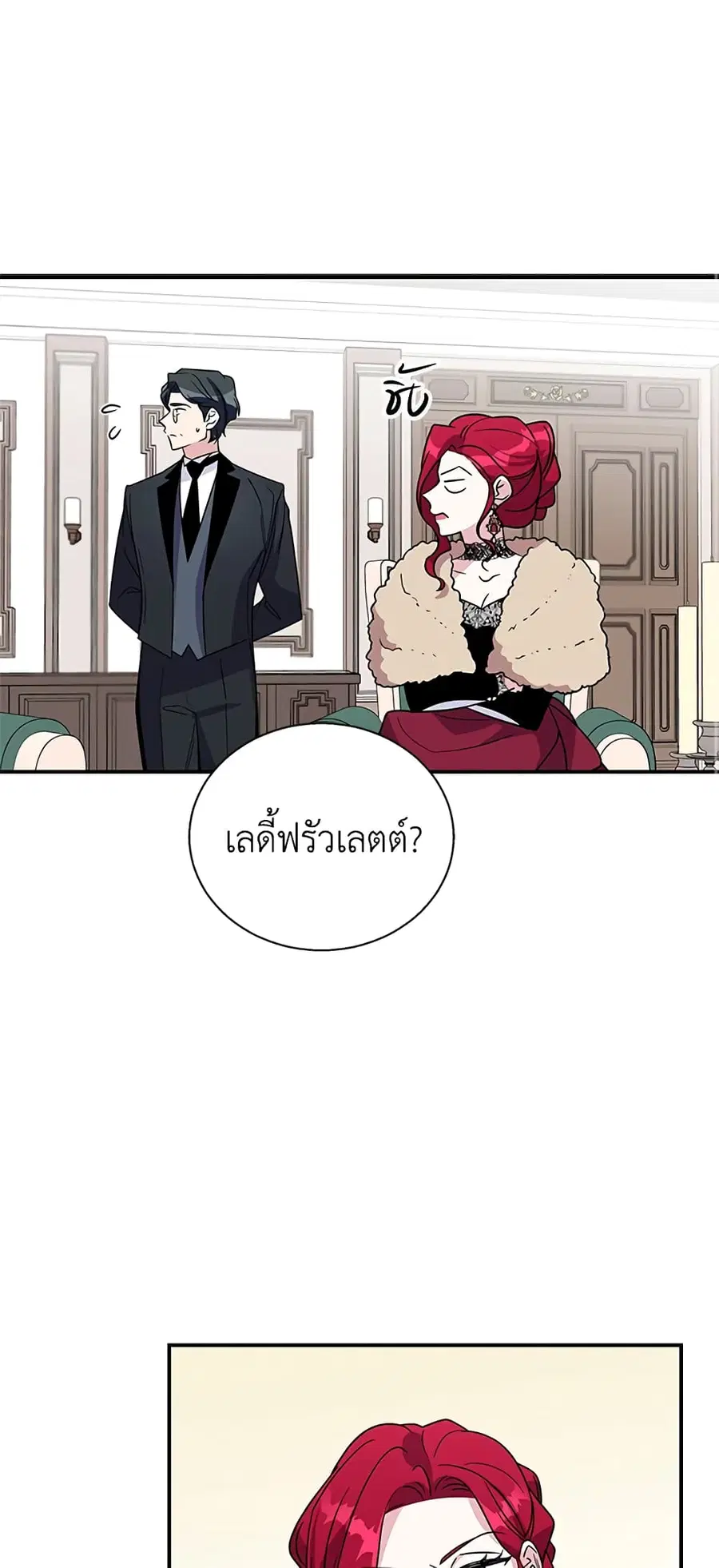 Honey, I’m Going On a Strike ตอนที่ 6 หน้า 2
