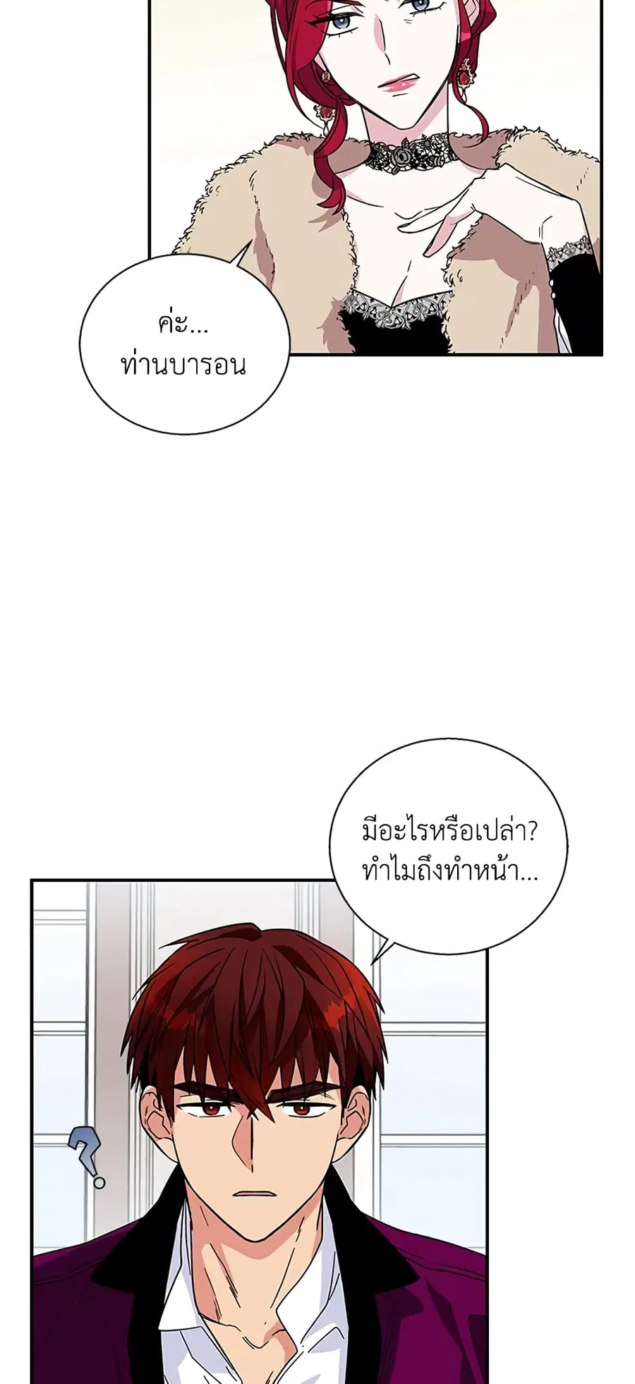 Honey, I’m Going On a Strike ตอนที่ 6 หน้า 3