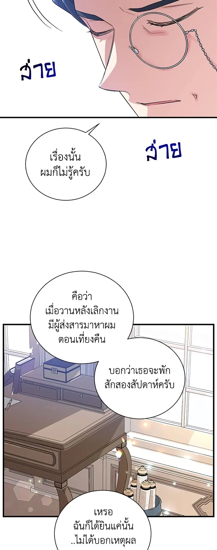 Honey, I’m Going On a Strike ตอนที่ 60 หน้า 2