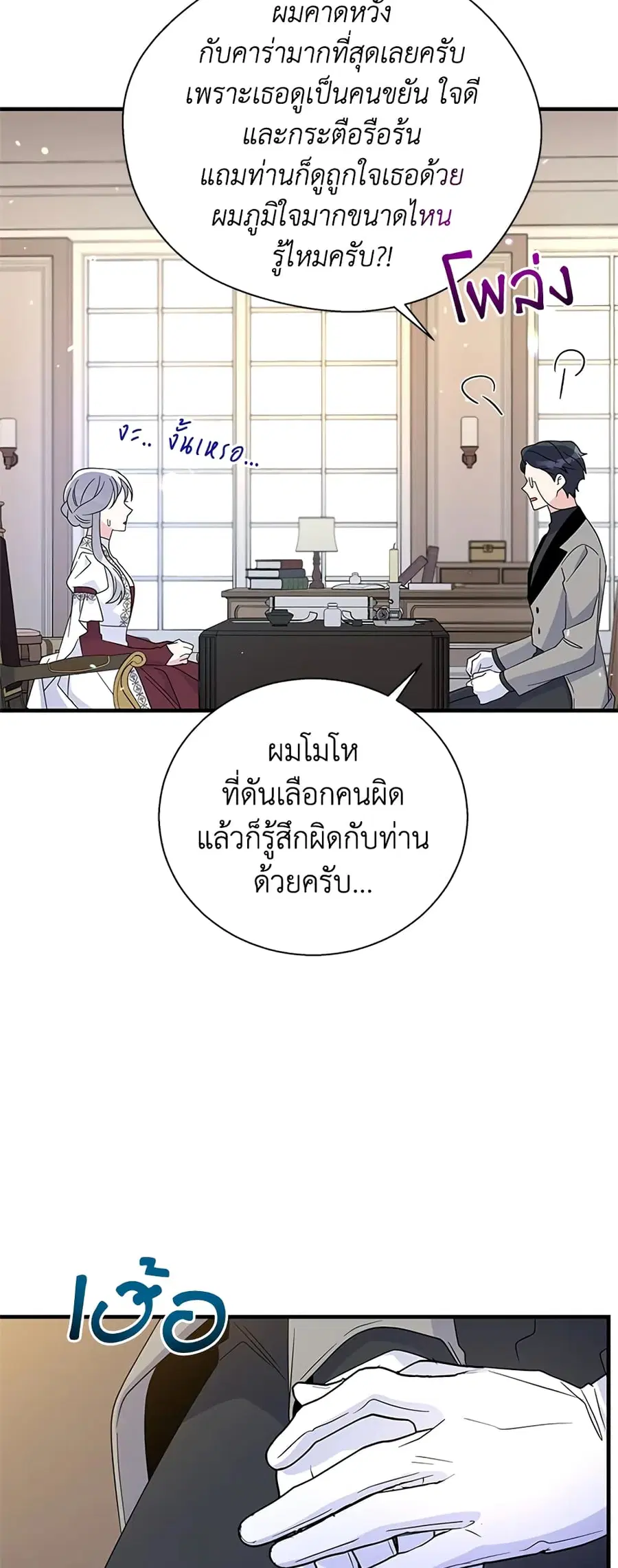 Honey, I’m Going On a Strike ตอนที่ 60 หน้า 3