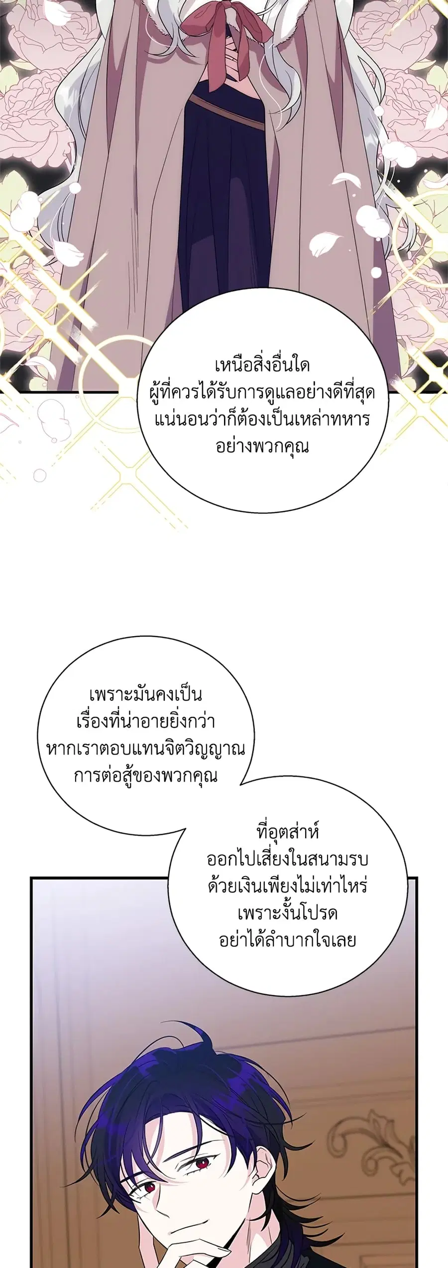 Honey, I’m Going On a Strike ตอนที่ 61 หน้า 3