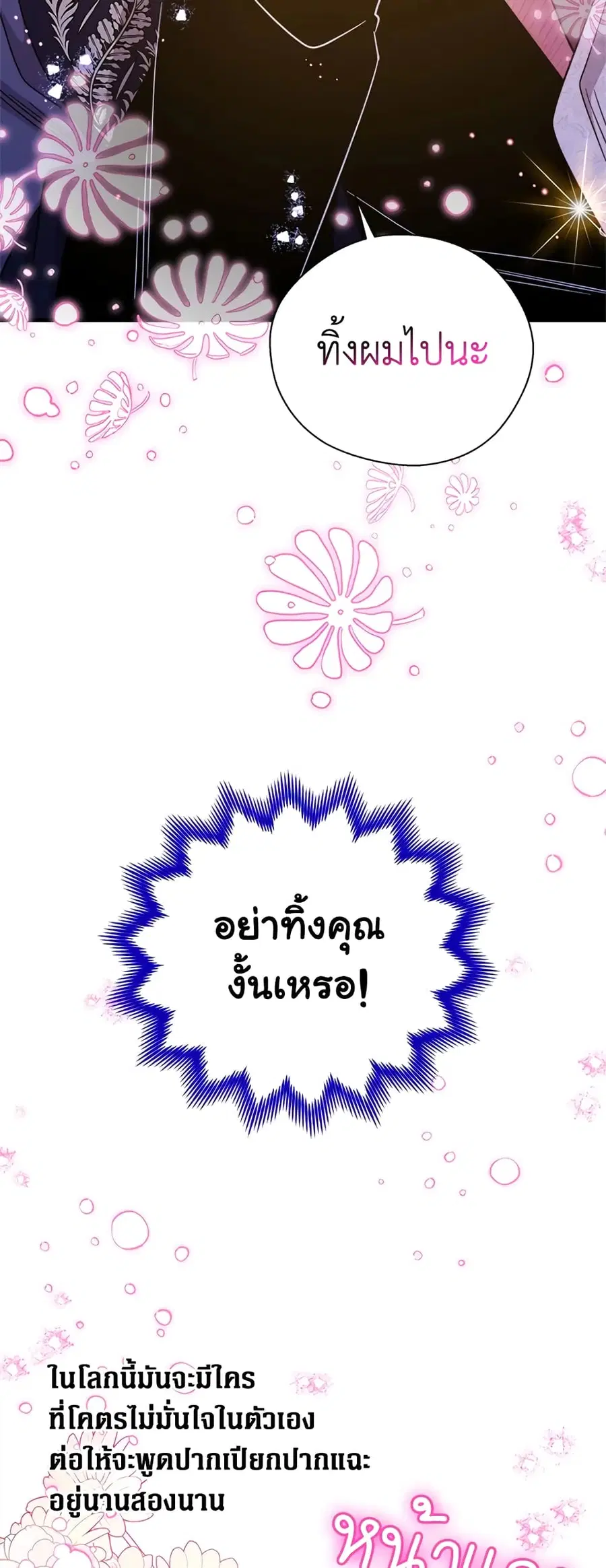 Honey, I’m Going On a Strike ตอนที่ 62 หน้า 2