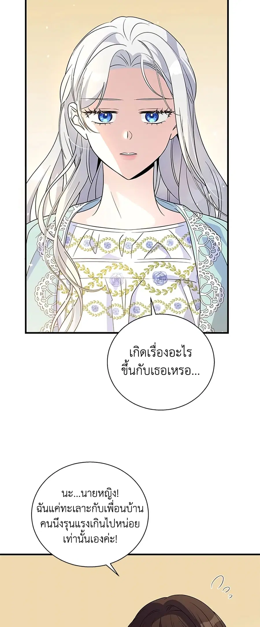 Honey, I’m Going On a Strike ตอนที่ 63 หน้า 2