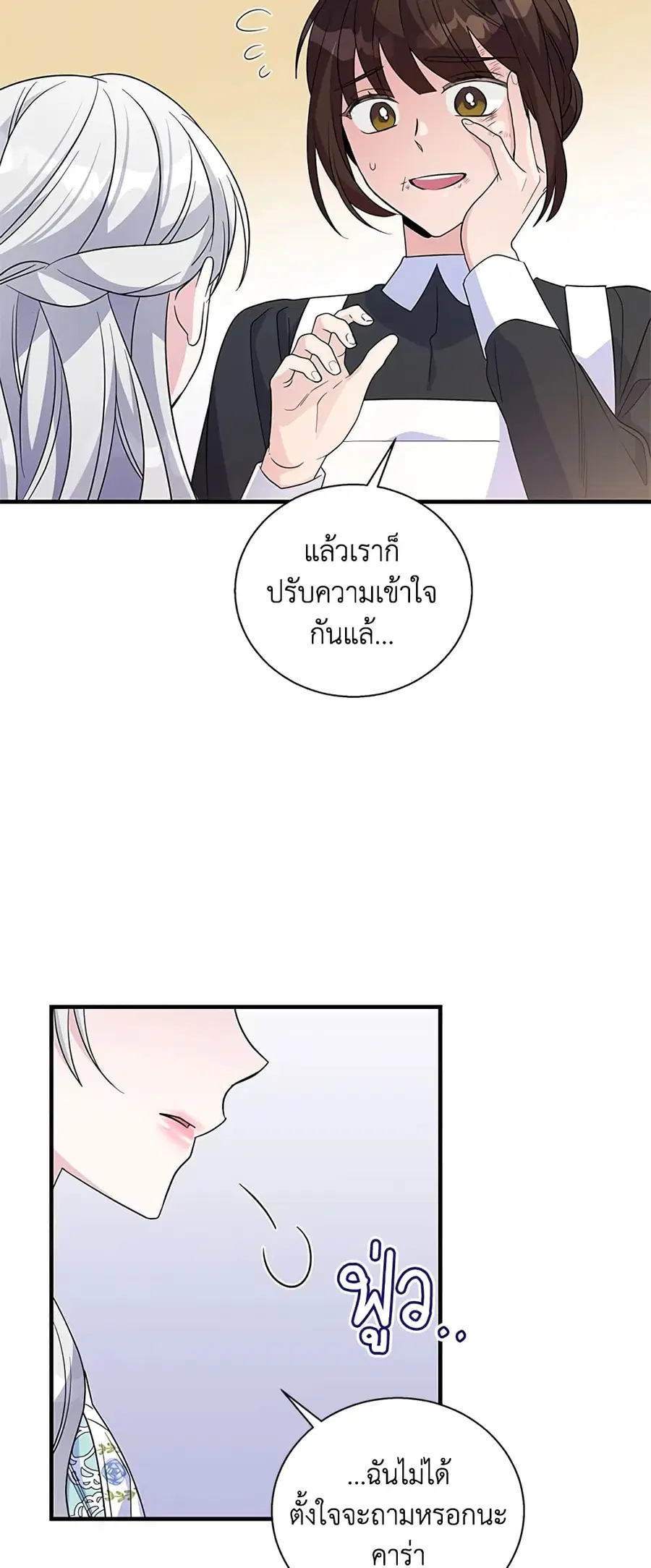 Honey, I’m Going On a Strike ตอนที่ 63 หน้า 3