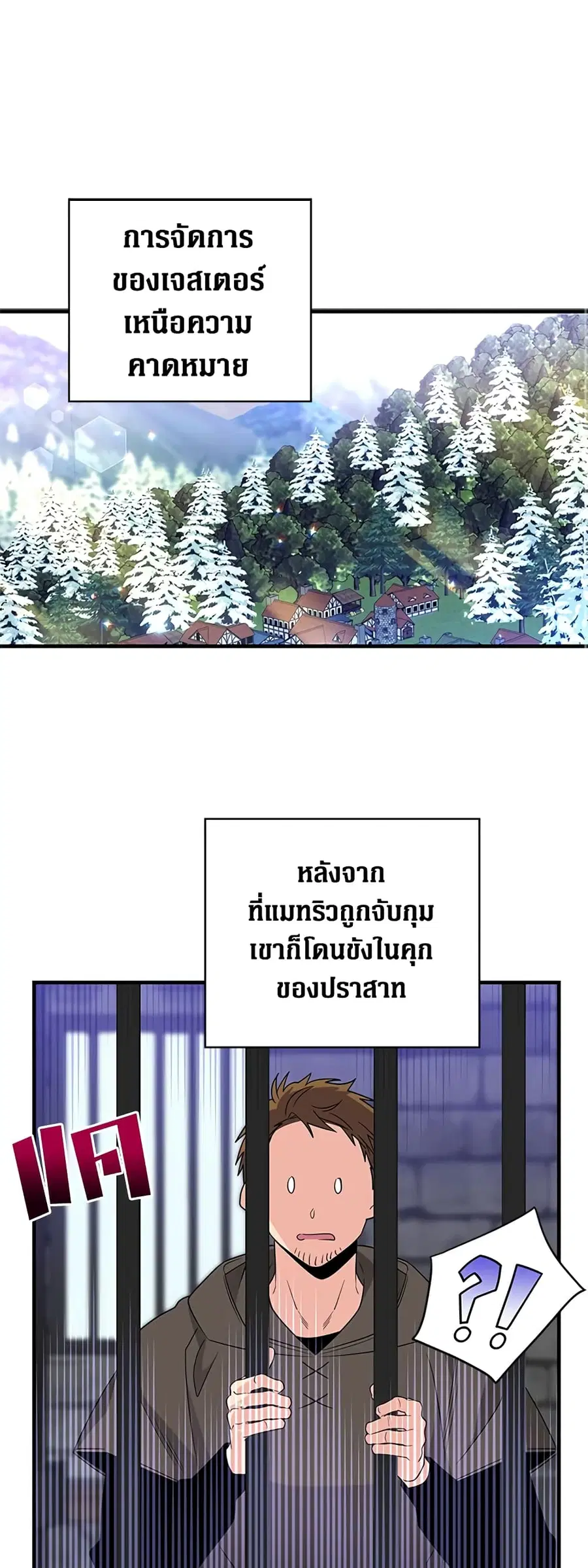 Honey, I’m Going On a Strike ตอนที่ 64 หน้า 2